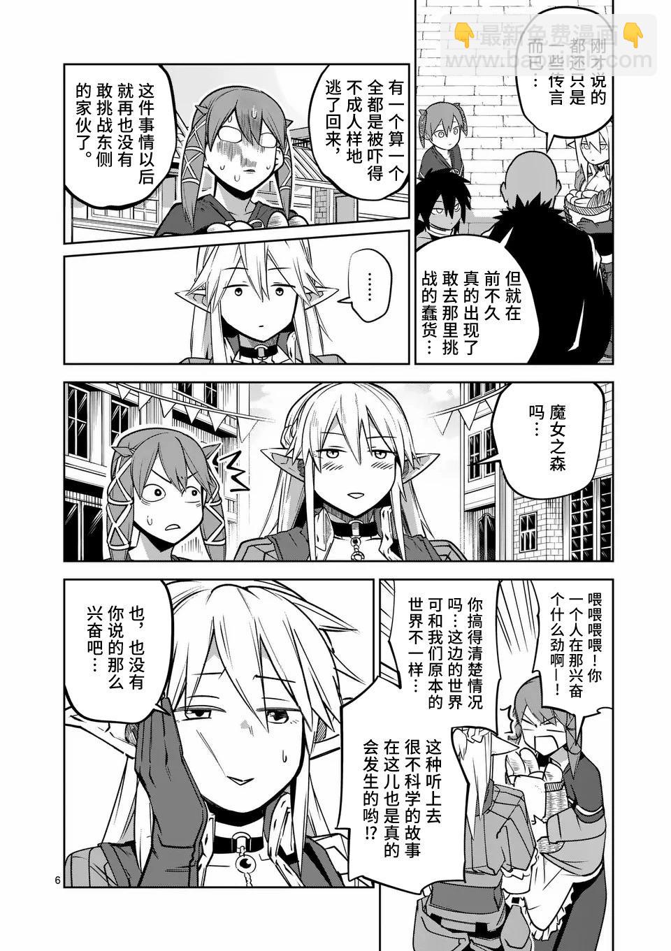 謝了你啊異世界 - 第57話 - 6