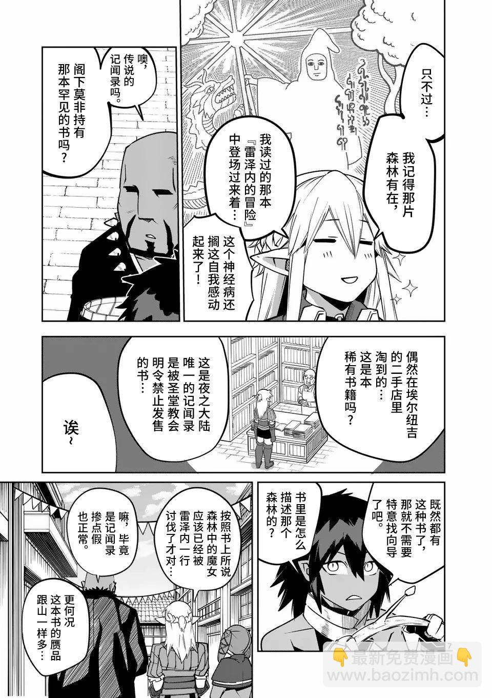 謝了你啊異世界 - 第57話 - 1