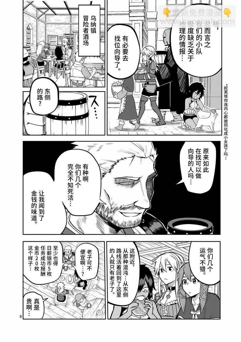 謝了你啊異世界 - 第57話 - 2