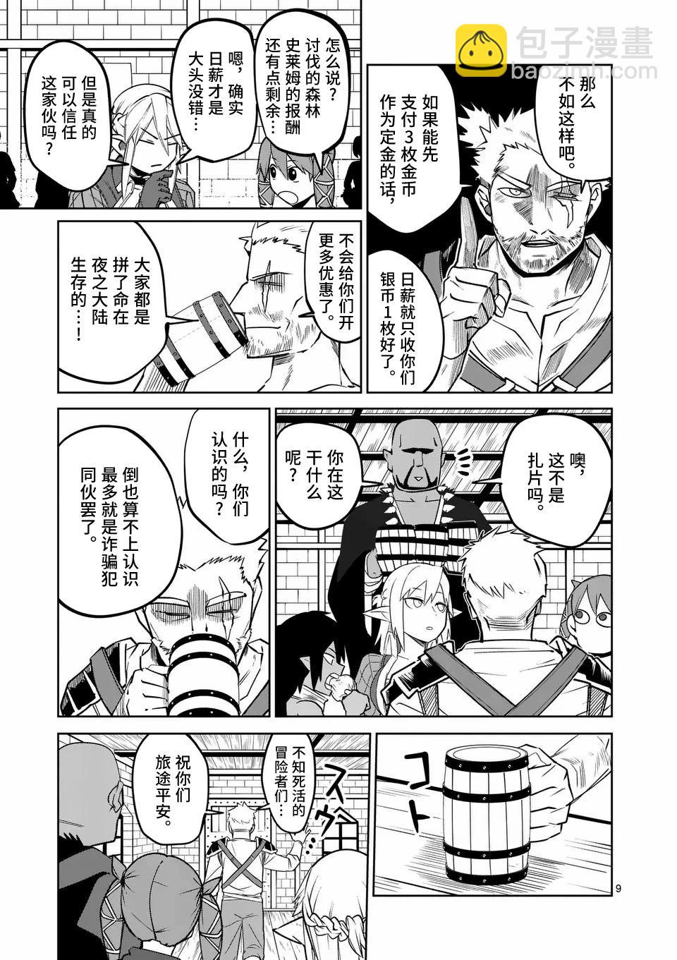 謝了你啊異世界 - 第57話 - 3