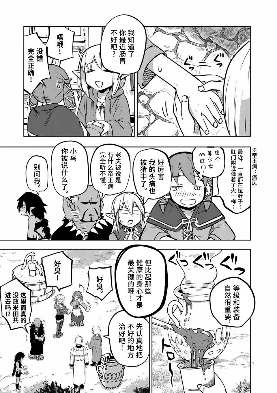 謝了你啊異世界 - 第59話 - 1