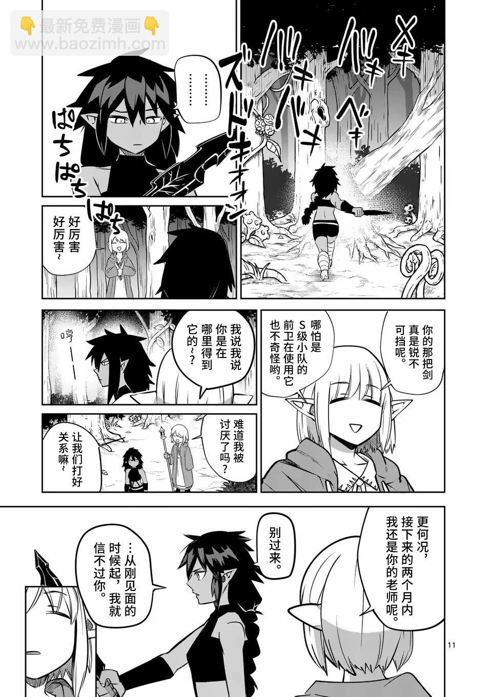 謝了你啊異世界 - 第59話 - 1