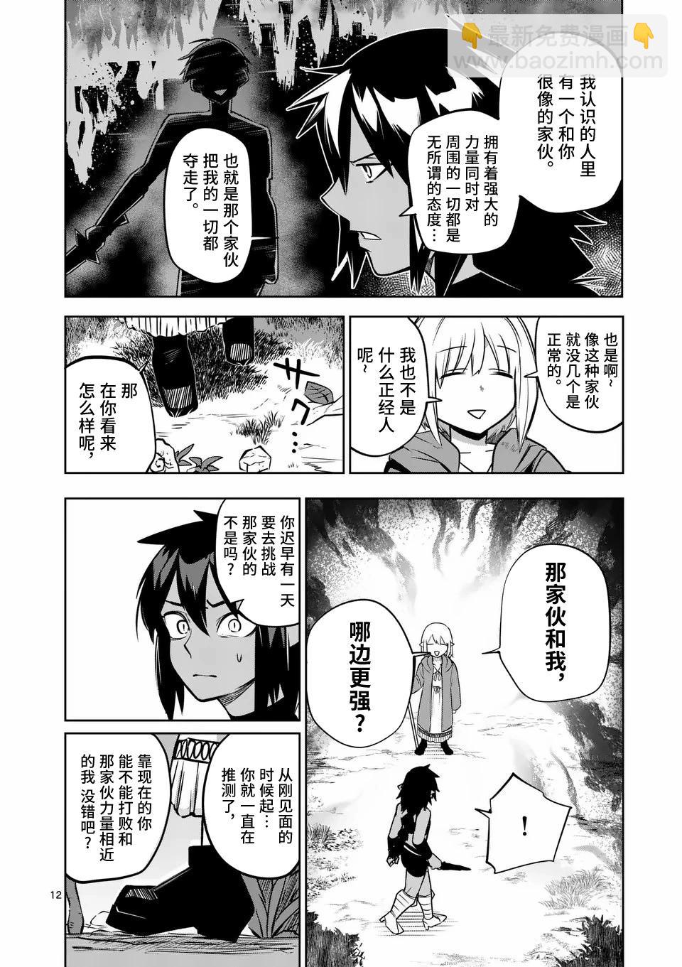 謝了你啊異世界 - 第59話 - 2