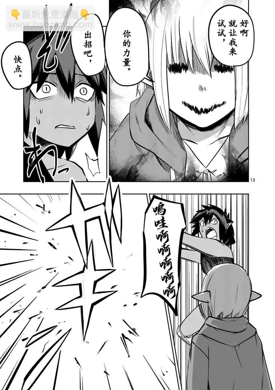 謝了你啊異世界 - 第59話 - 3