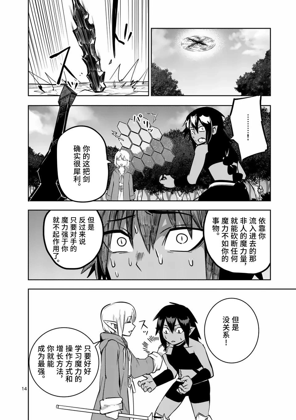 謝了你啊異世界 - 第59話 - 4