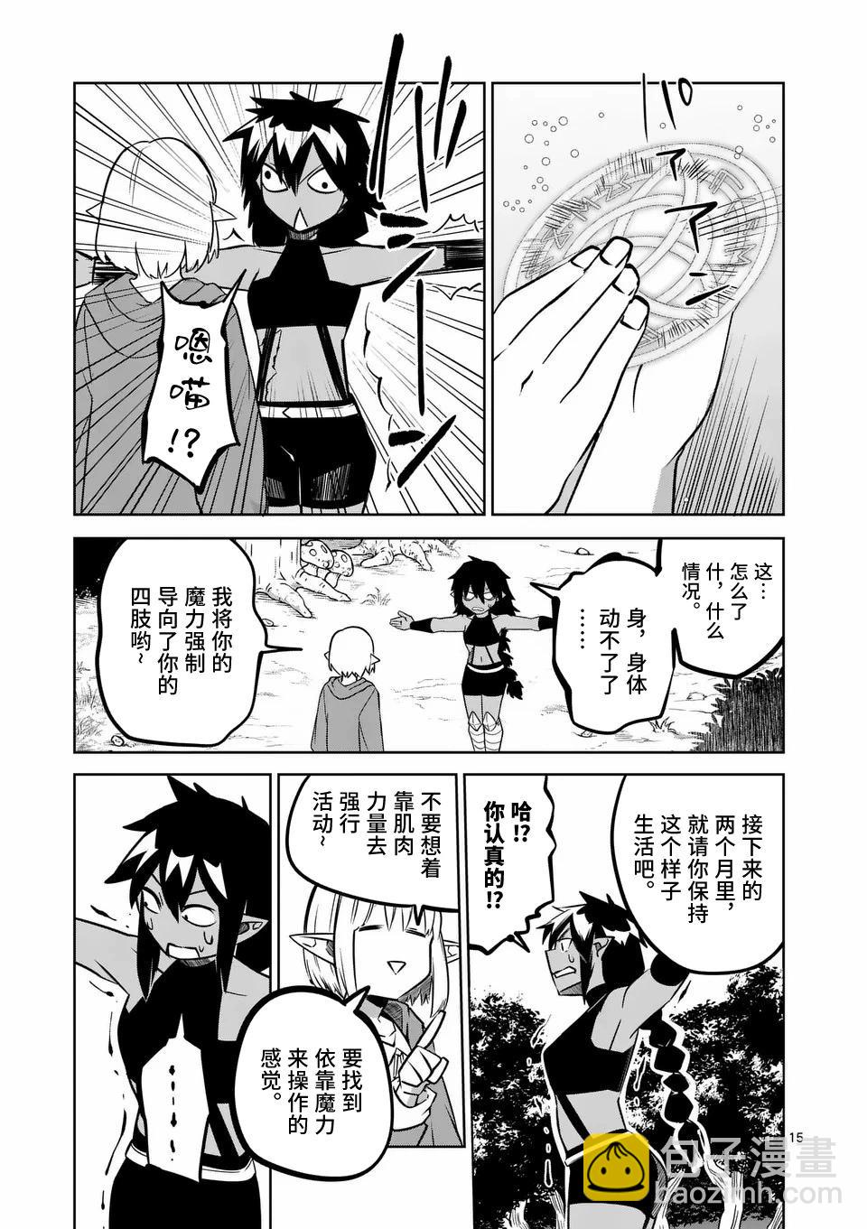 謝了你啊異世界 - 第59話 - 5