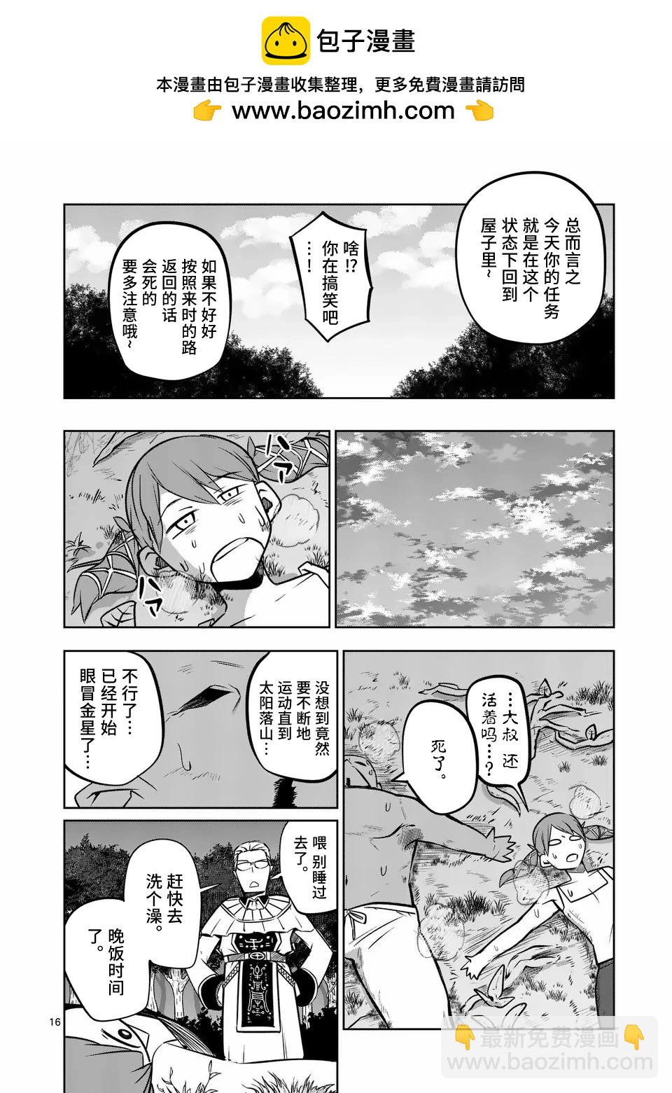 謝了你啊異世界 - 第59話 - 1