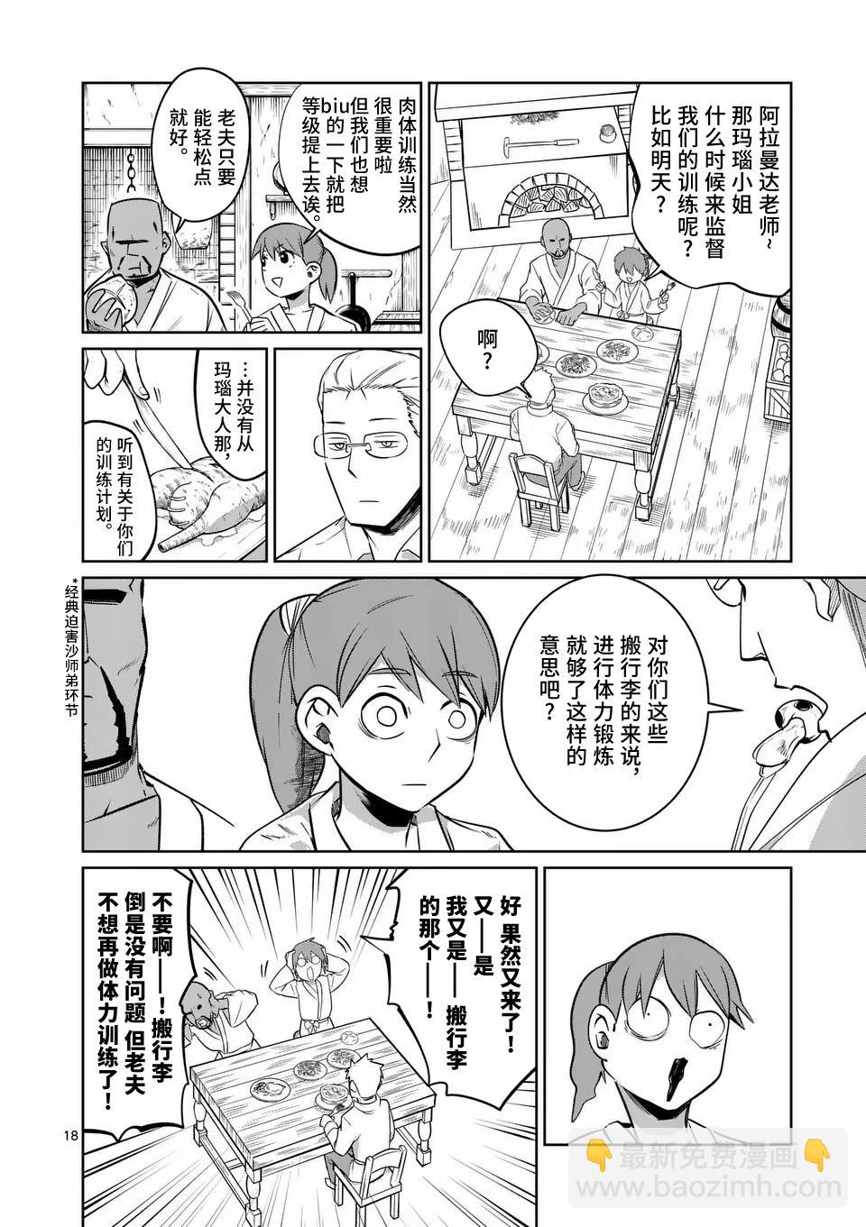 謝了你啊異世界 - 第59話 - 3