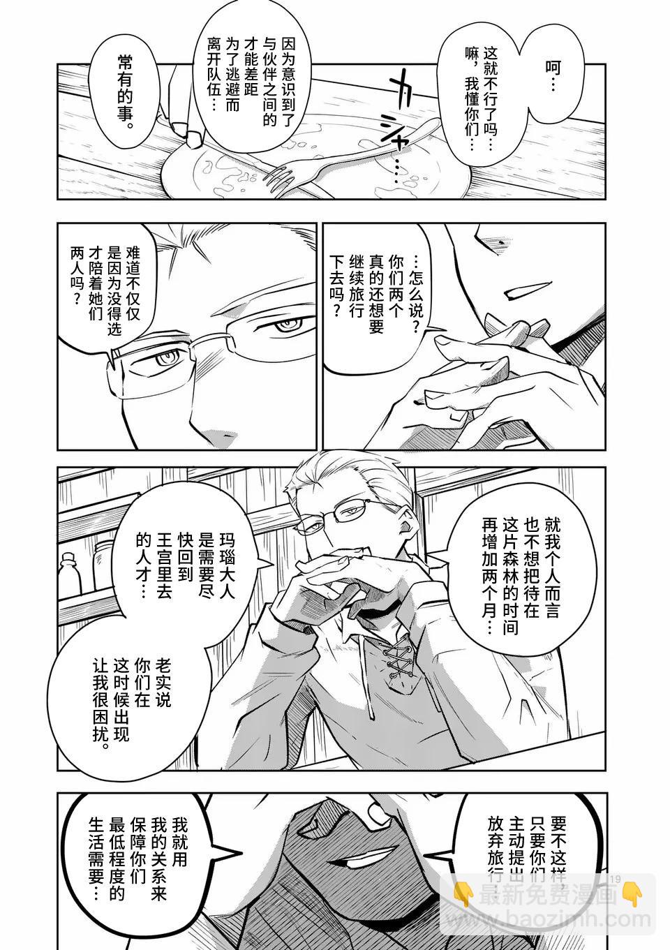 謝了你啊異世界 - 第59話 - 4