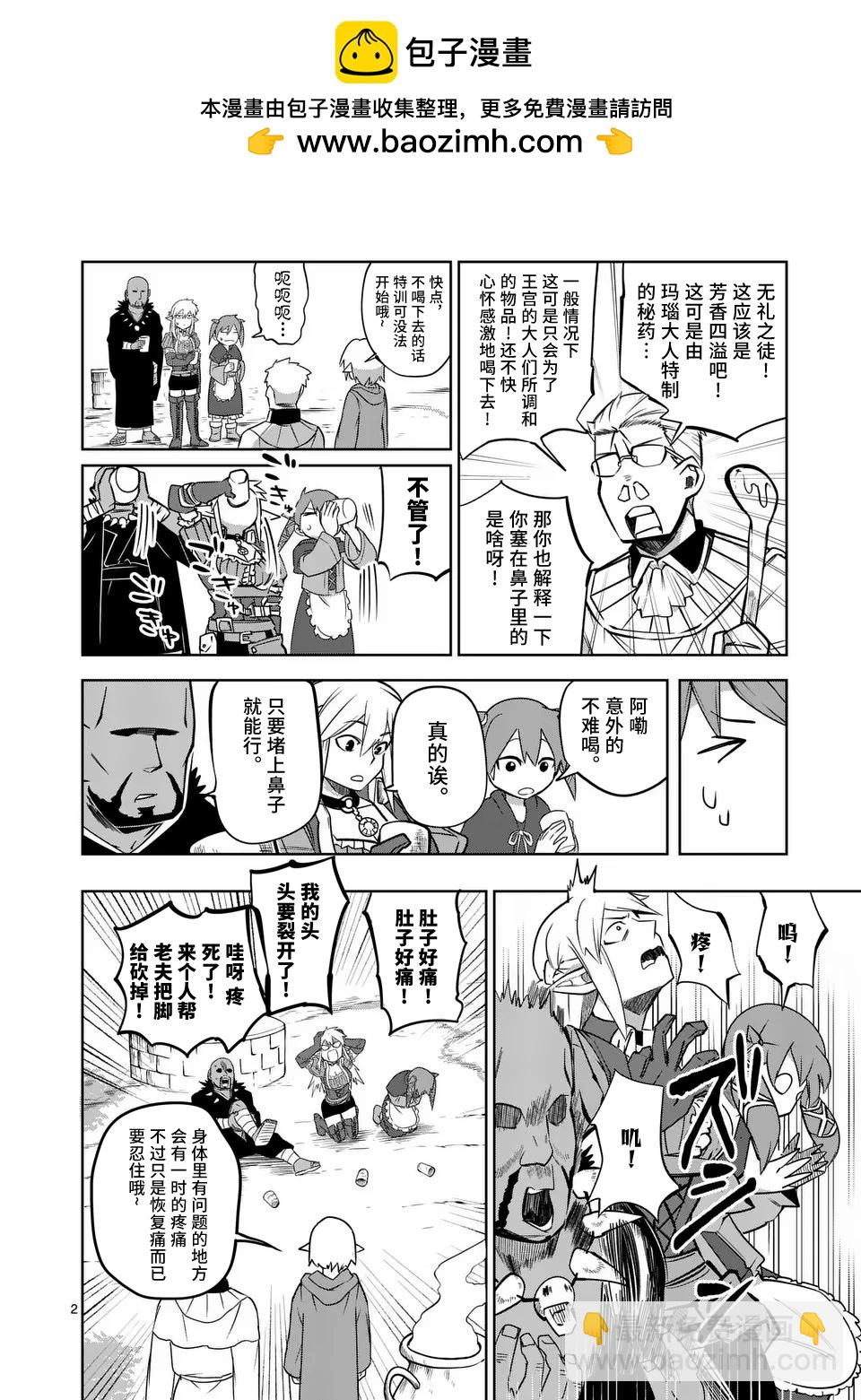 謝了你啊異世界 - 第59話 - 2