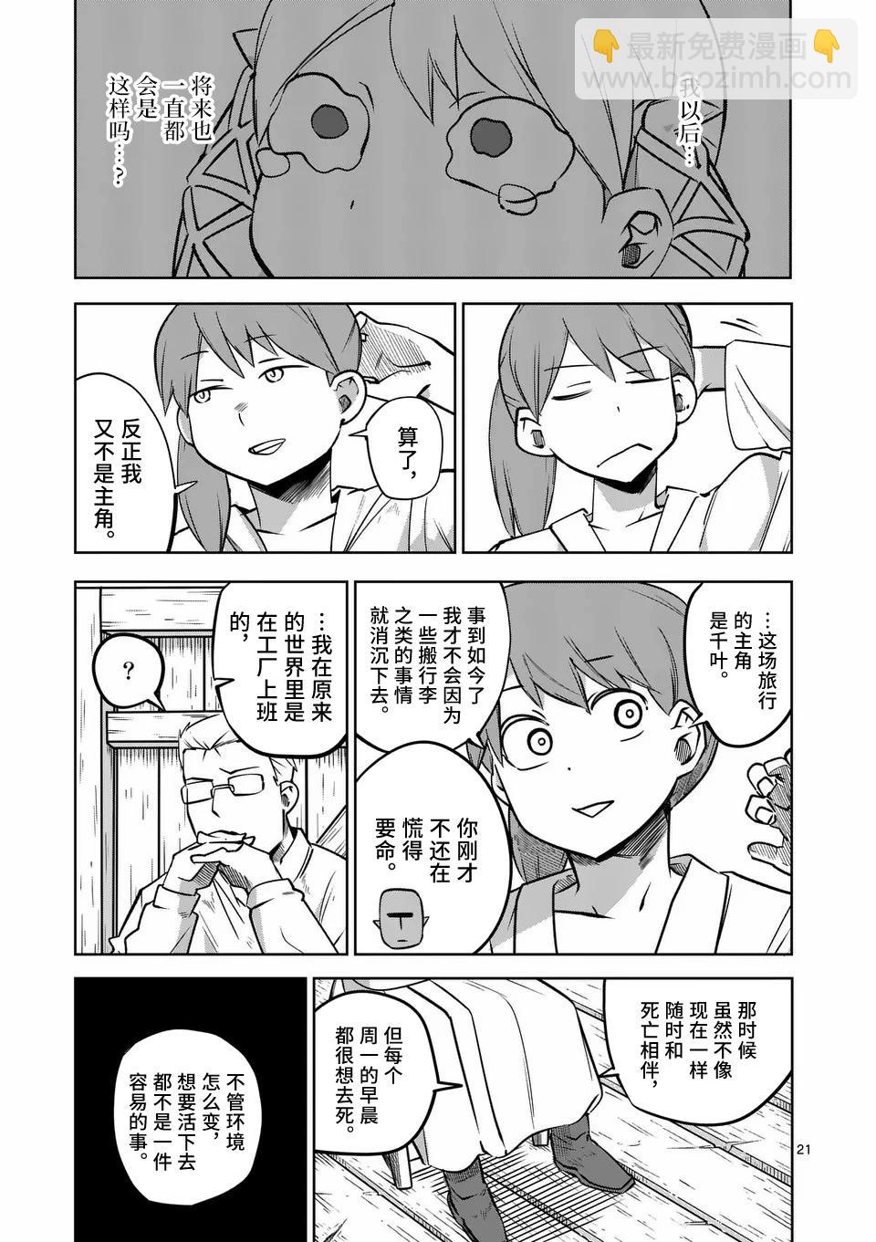 謝了你啊異世界 - 第59話 - 1