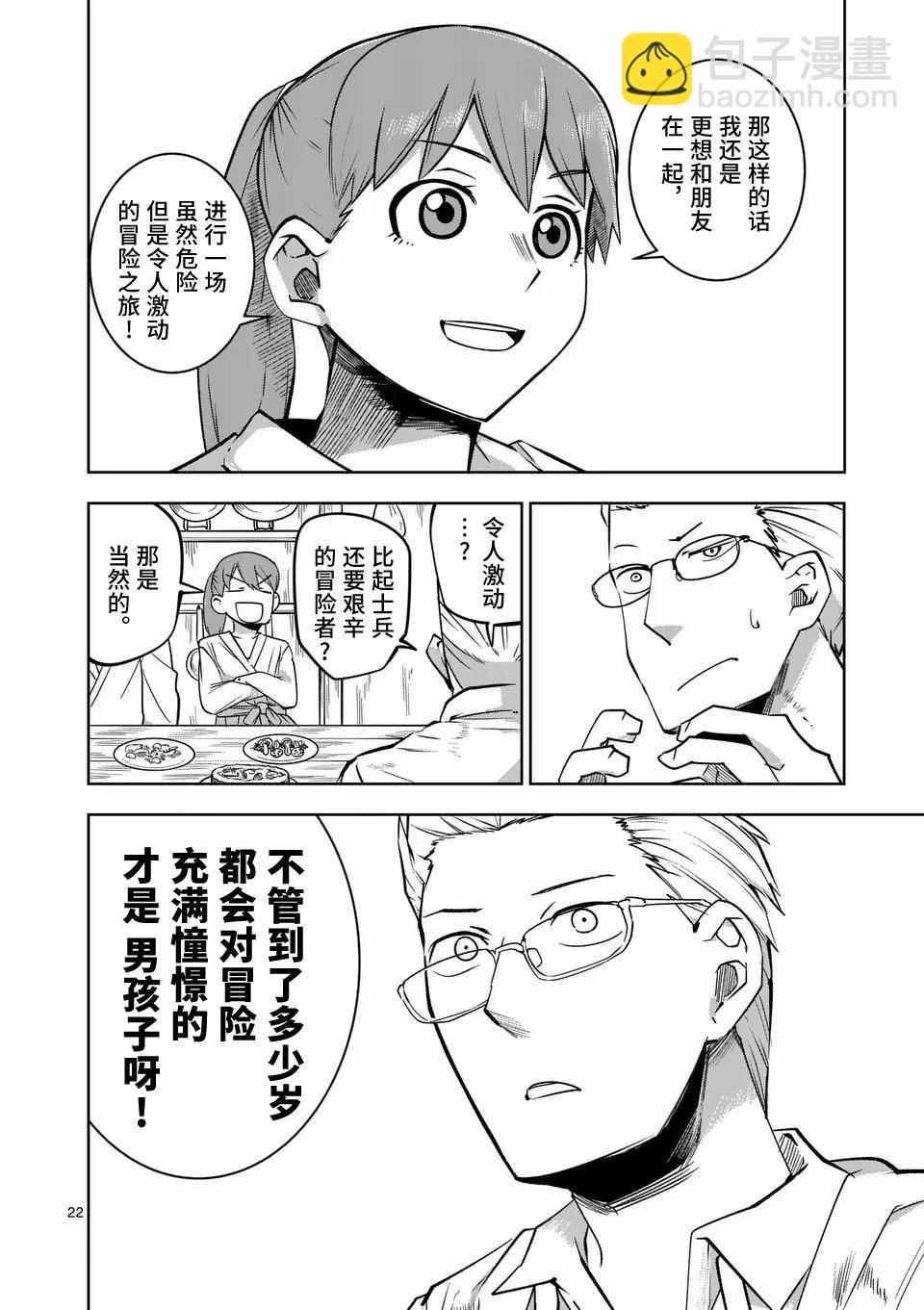 謝了你啊異世界 - 第59話 - 2