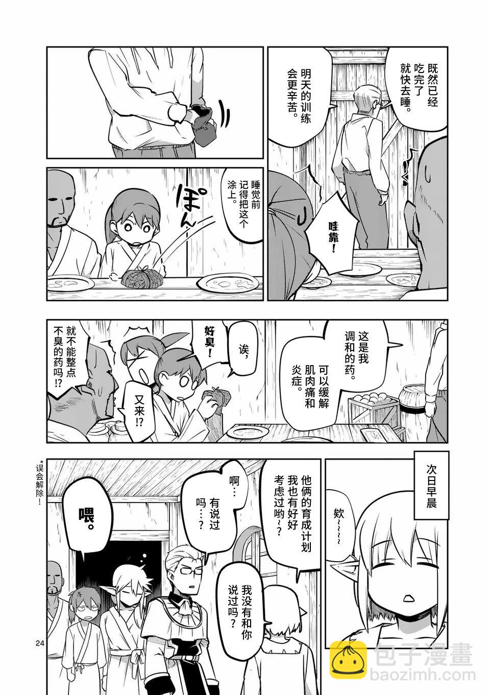 謝了你啊異世界 - 第59話 - 4