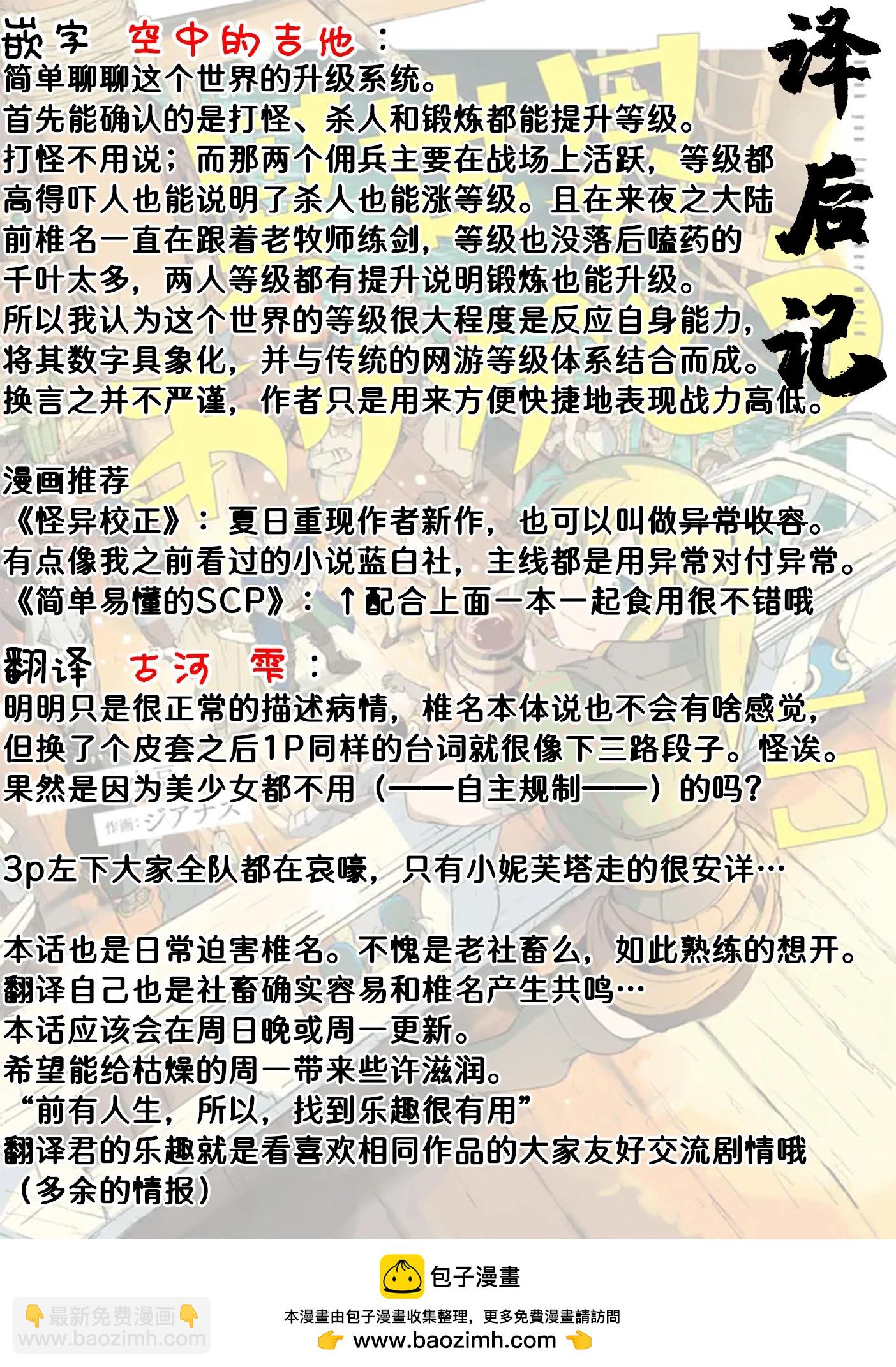 謝了你啊異世界 - 第59話 - 5