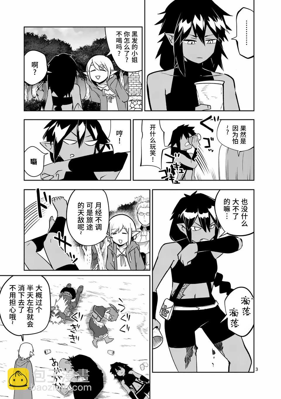 謝了你啊異世界 - 第59話 - 3