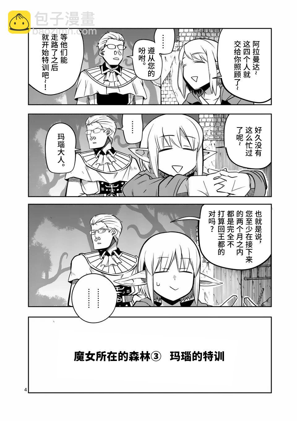 謝了你啊異世界 - 第59話 - 4