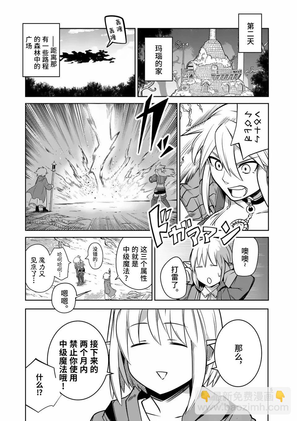 謝了你啊異世界 - 第59話 - 5