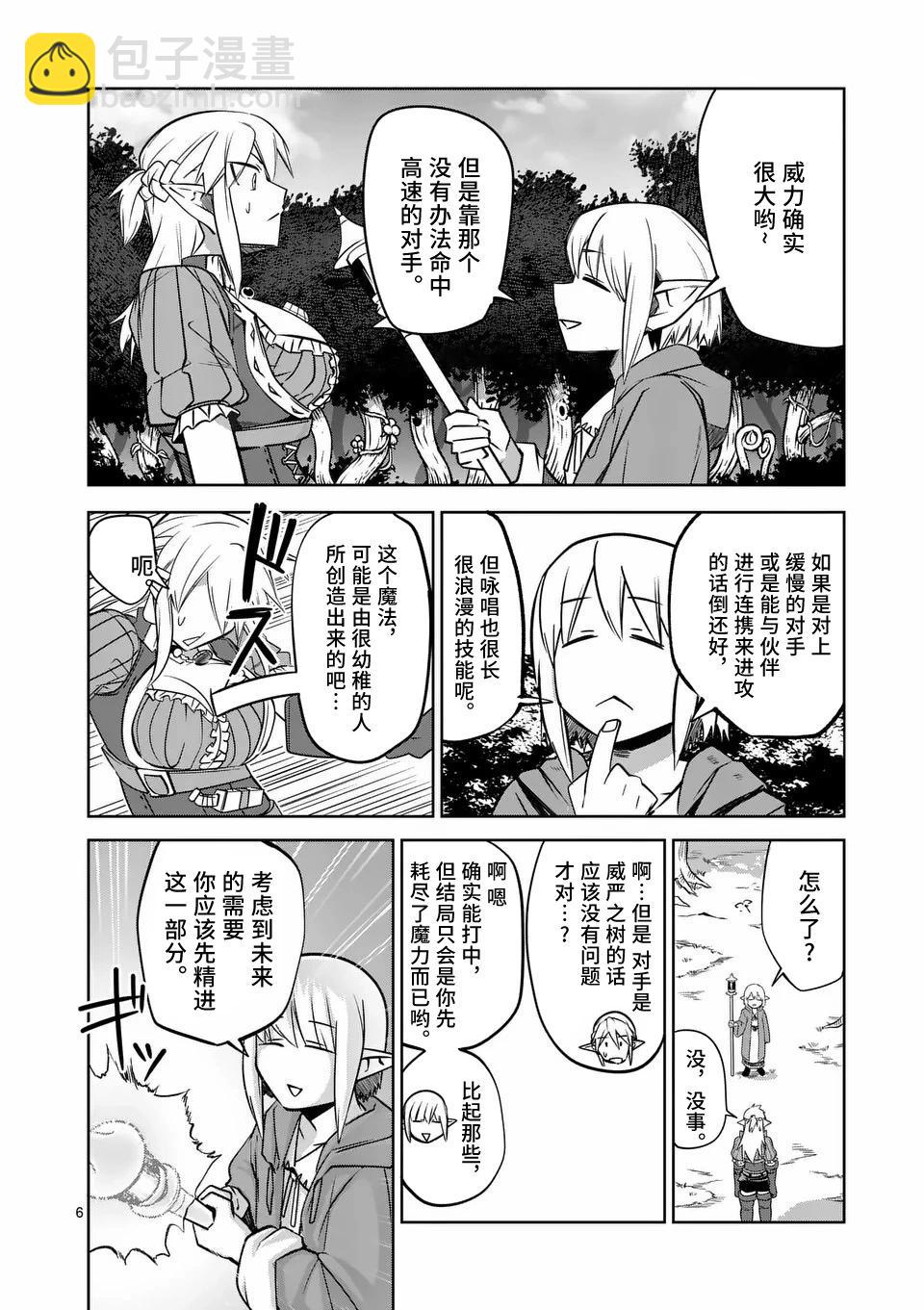 謝了你啊異世界 - 第59話 - 1