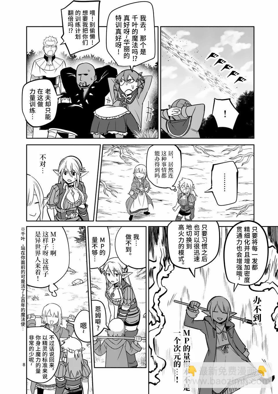 謝了你啊異世界 - 第59話 - 3