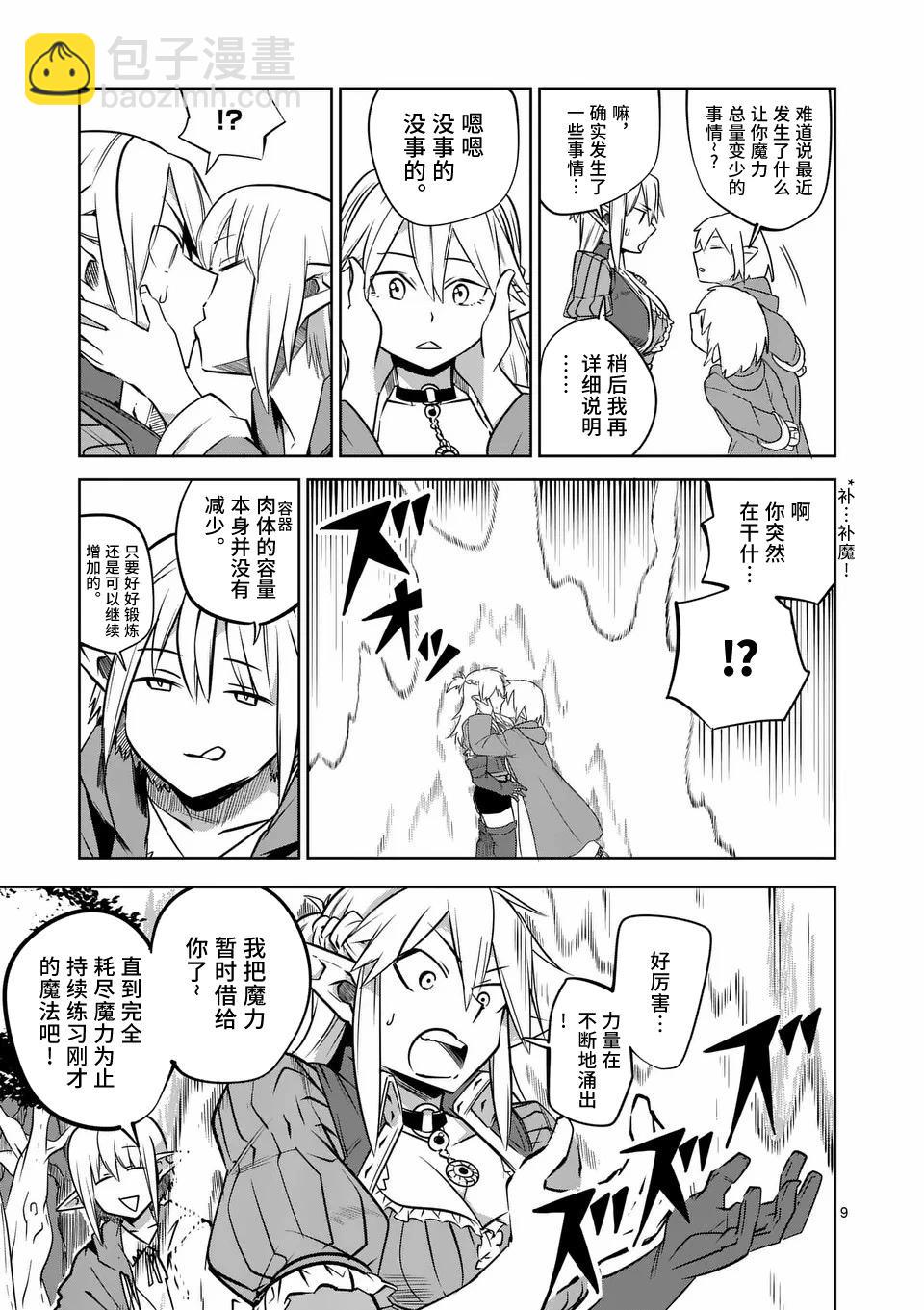 謝了你啊異世界 - 第59話 - 4