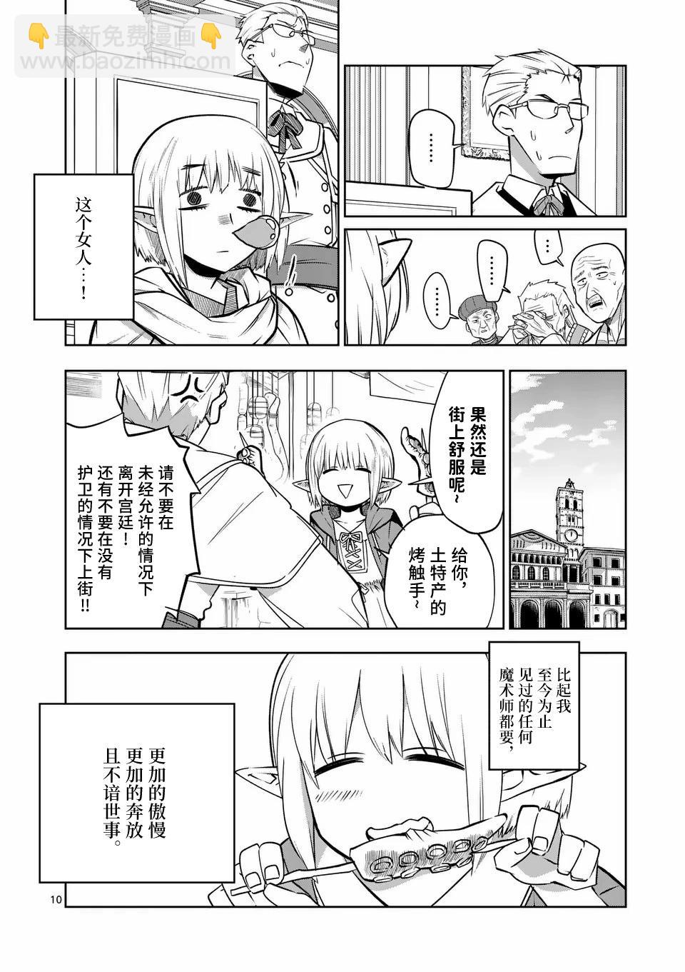 謝了你啊異世界 - 第61話 - 4