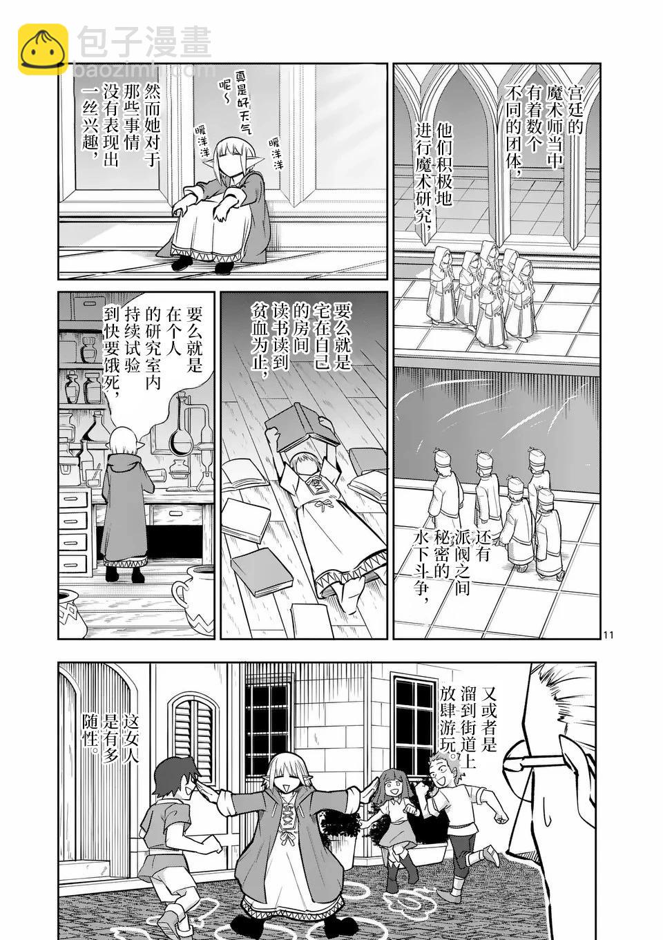 謝了你啊異世界 - 第61話 - 5