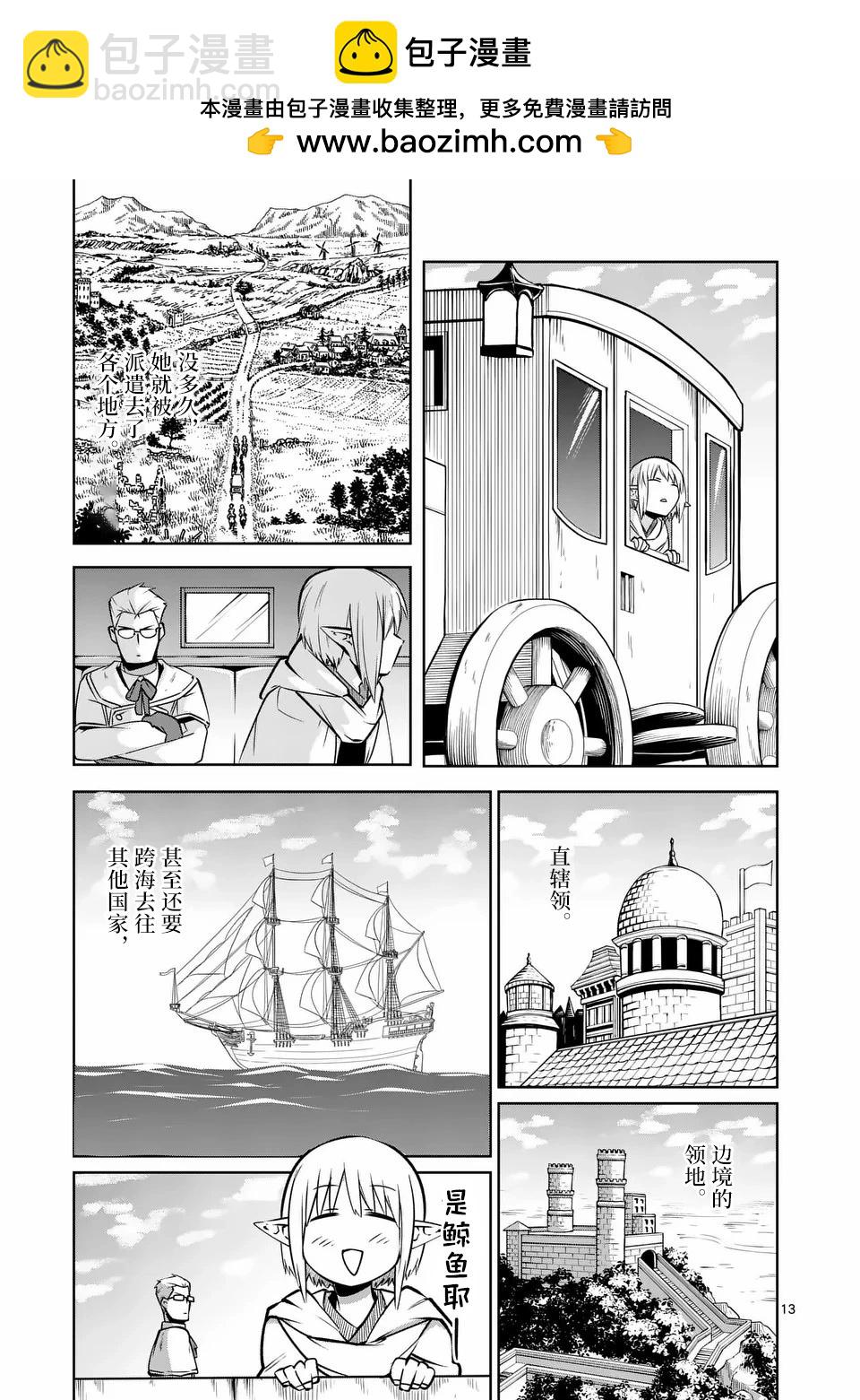 謝了你啊異世界 - 第61話 - 1