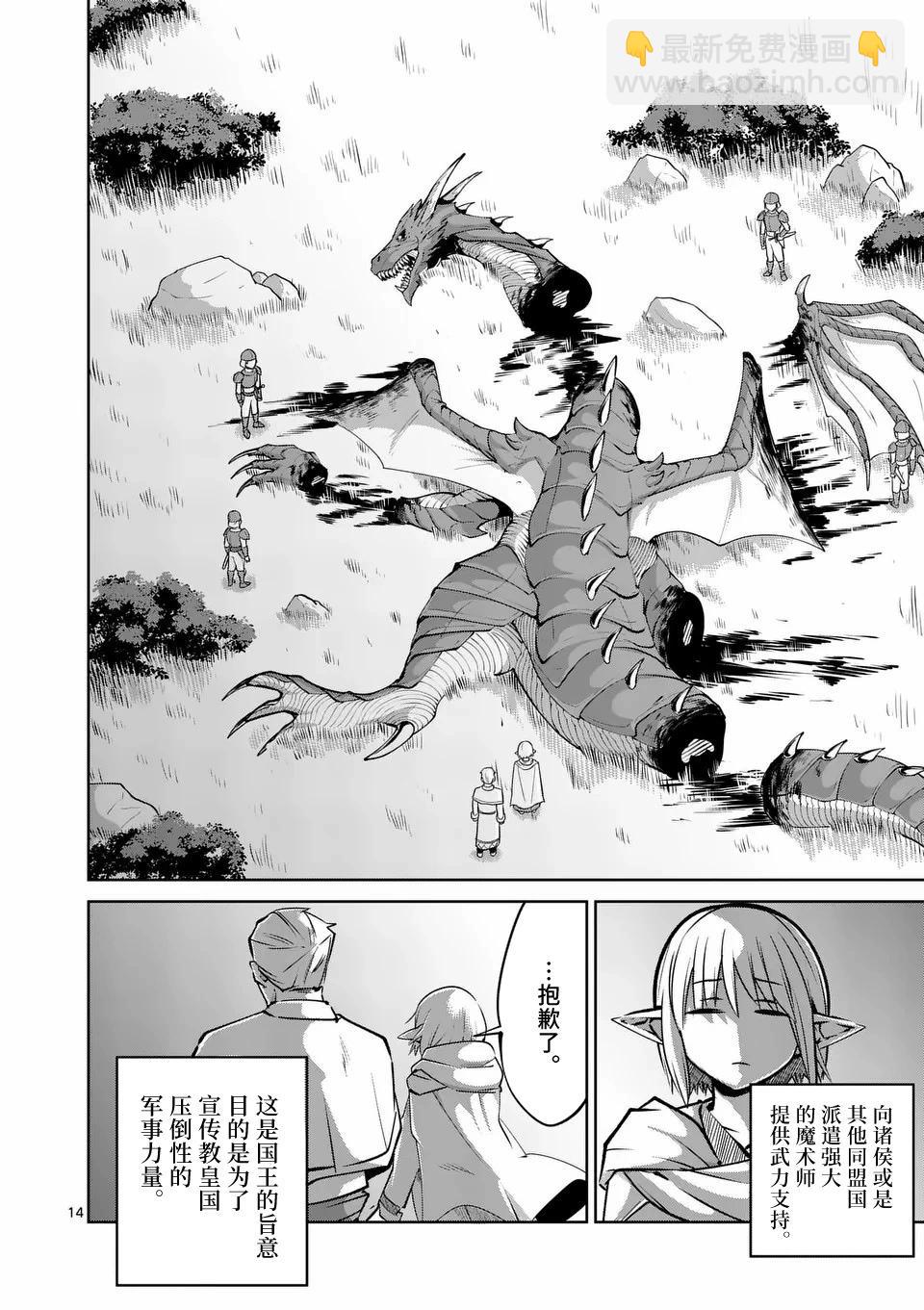 謝了你啊異世界 - 第61話 - 2