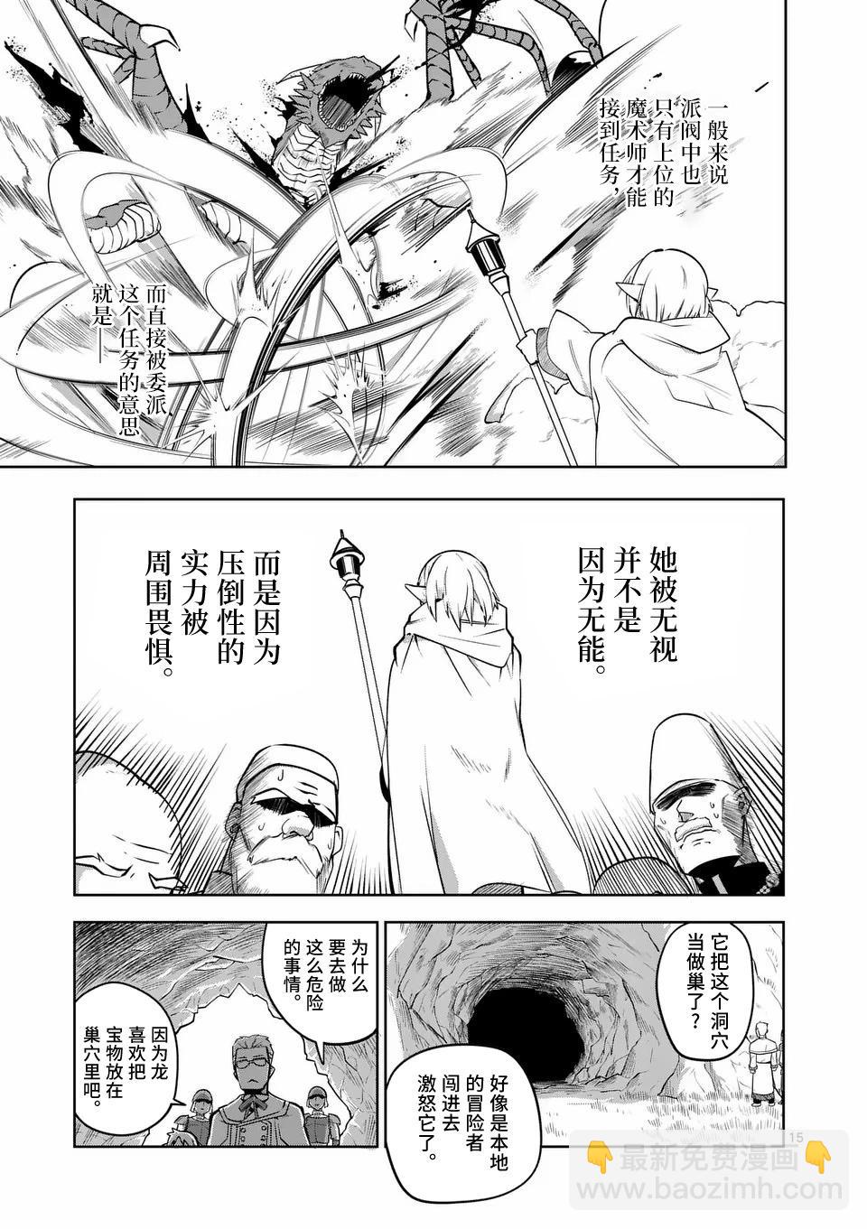 謝了你啊異世界 - 第61話 - 3