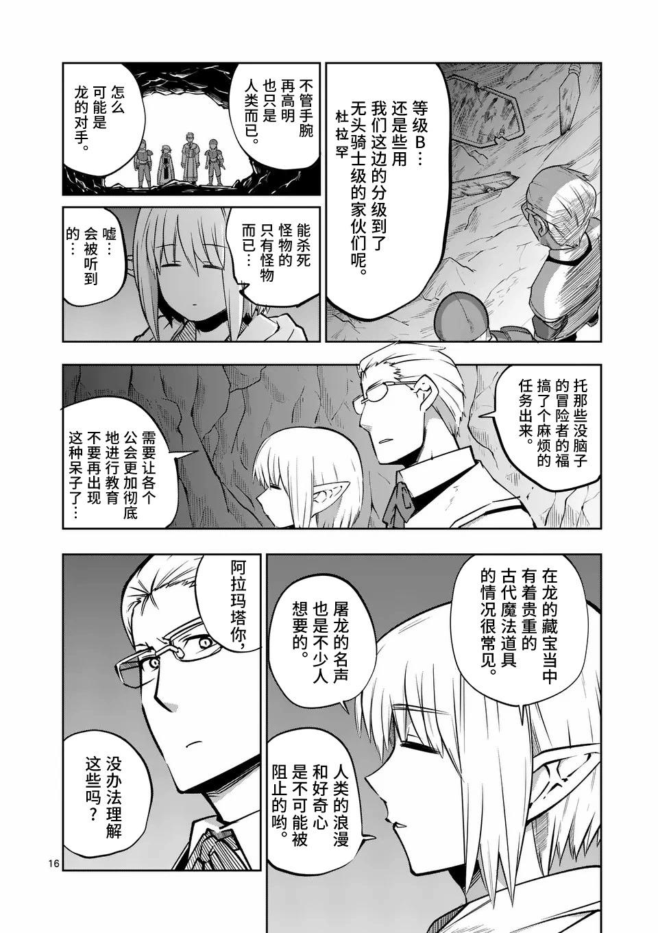 謝了你啊異世界 - 第61話 - 4