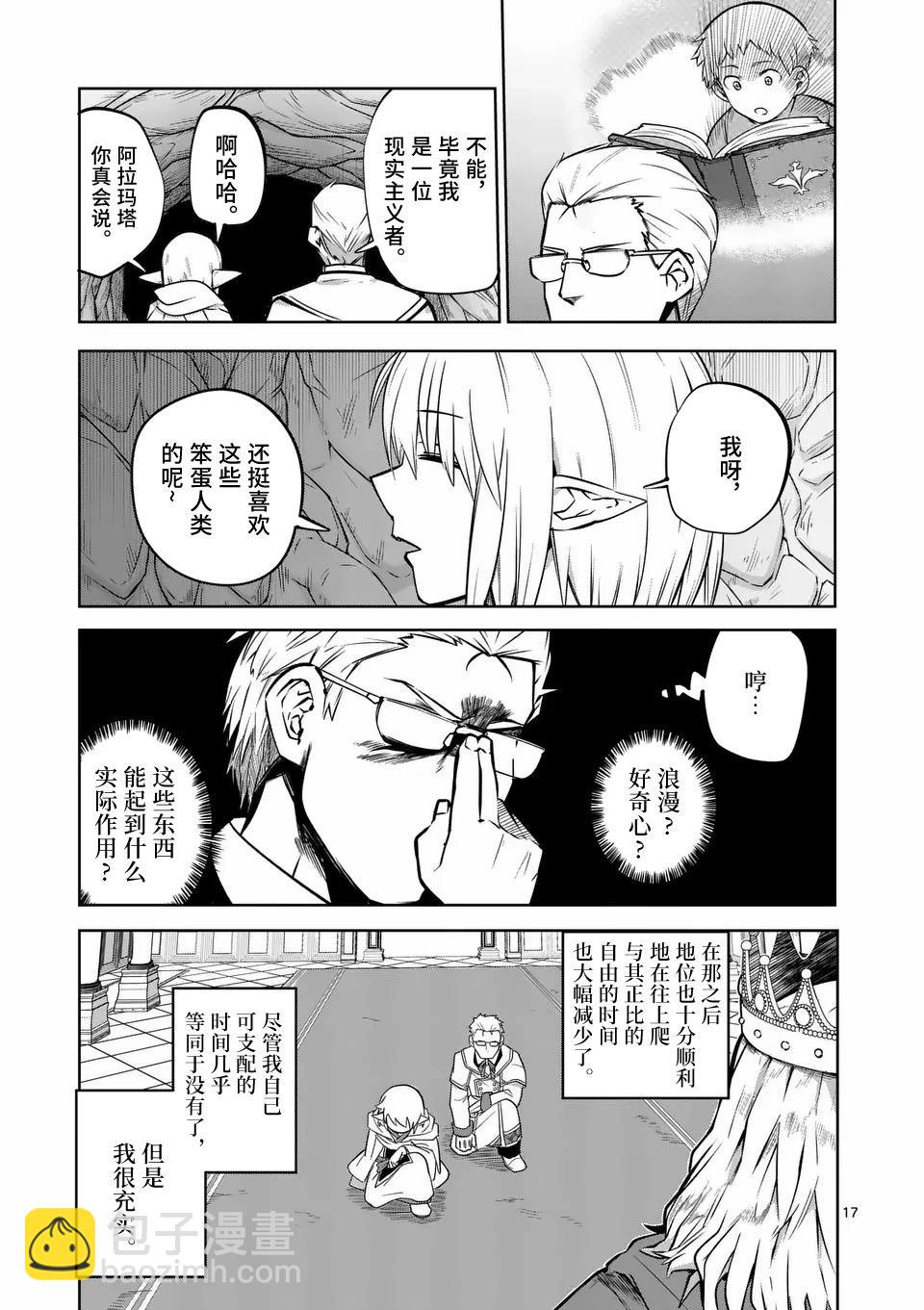 謝了你啊異世界 - 第61話 - 5