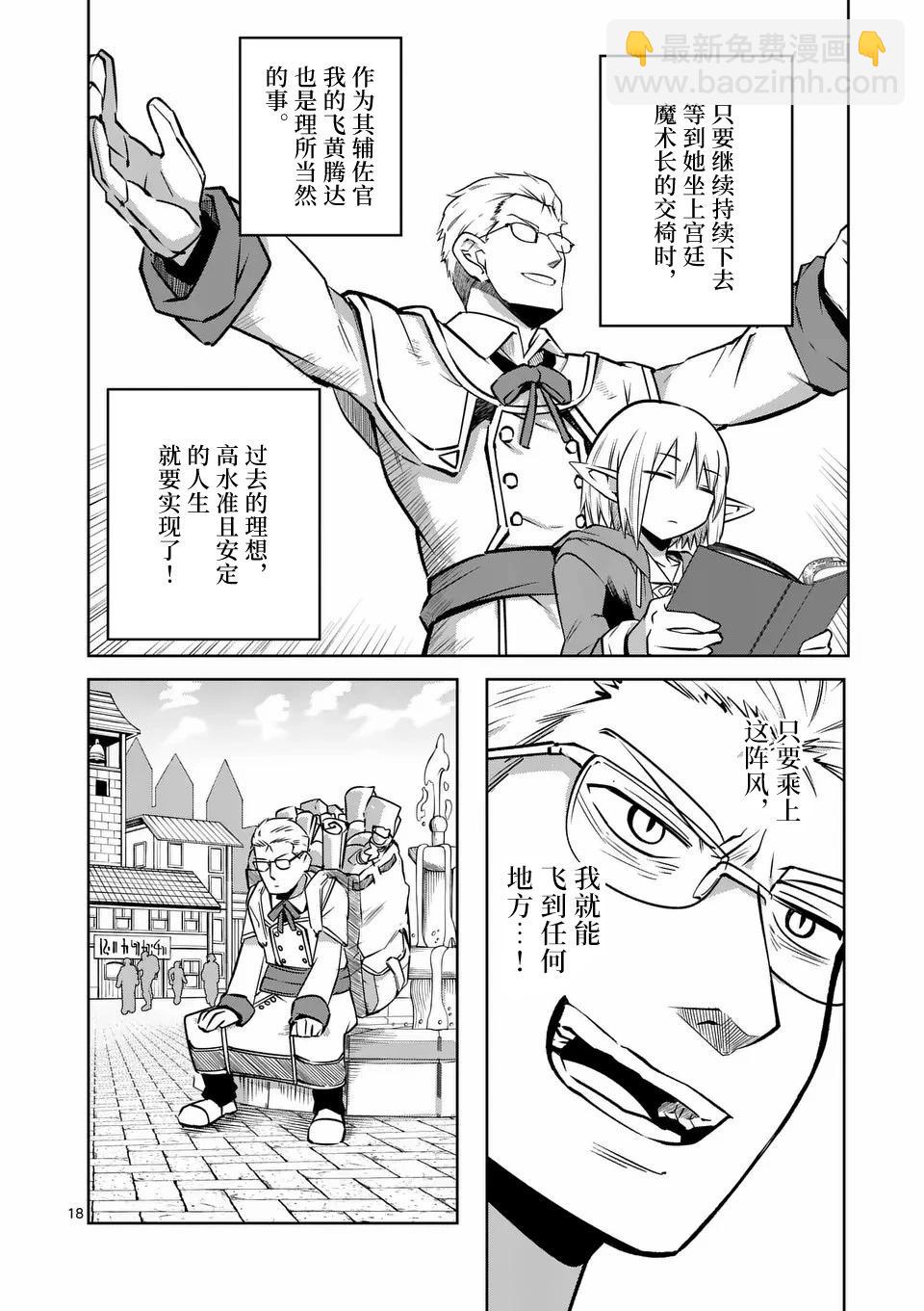 謝了你啊異世界 - 第61話 - 6