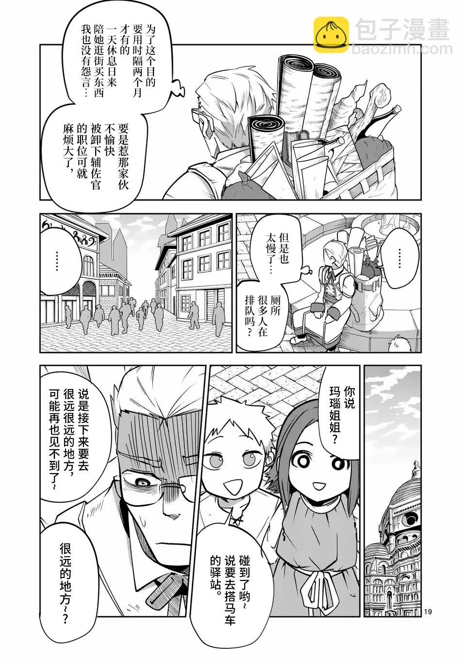 謝了你啊異世界 - 第61話 - 1