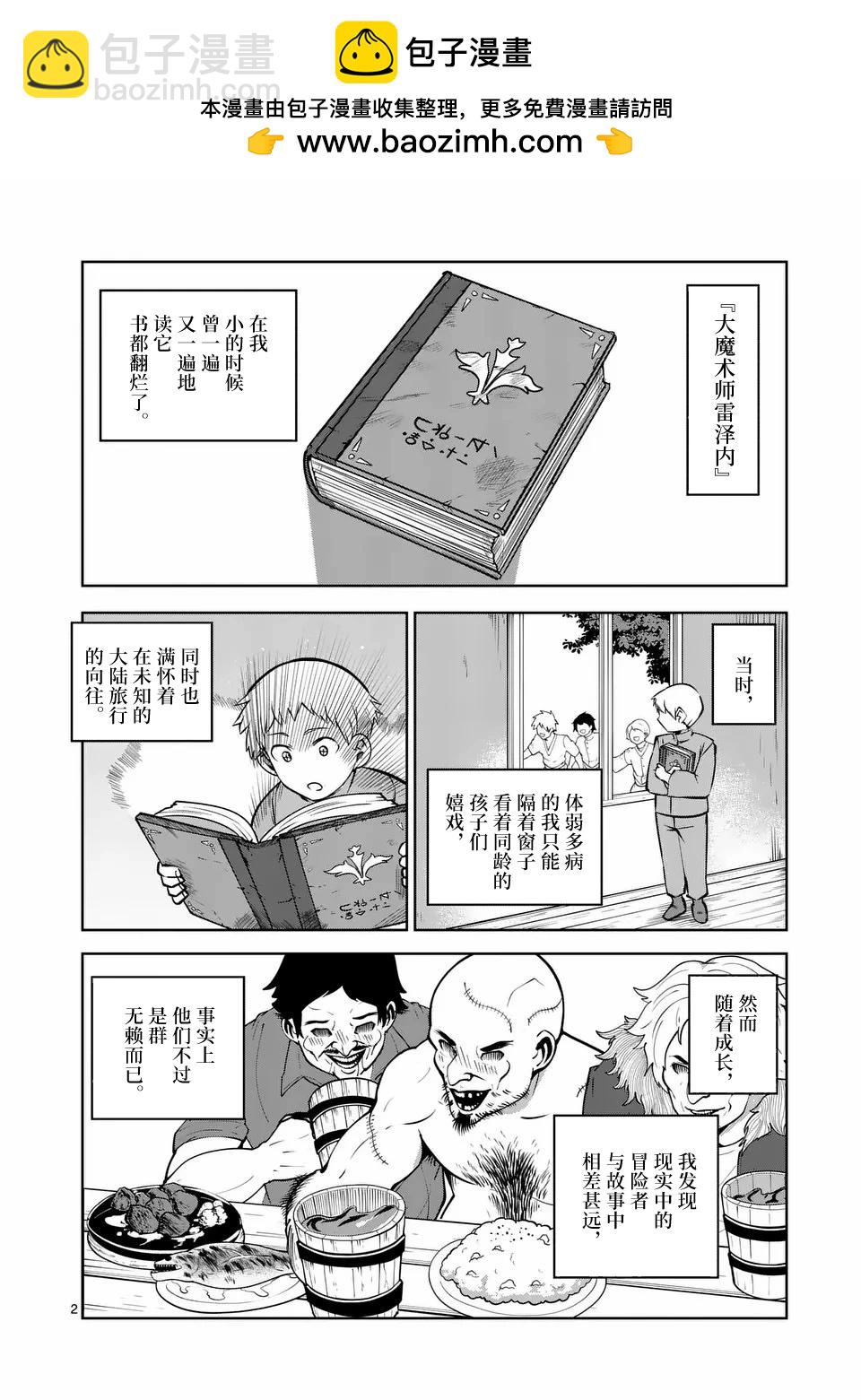 謝了你啊異世界 - 第61話 - 2