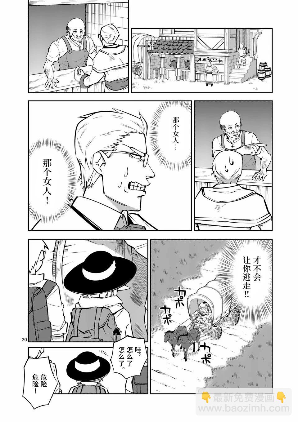 謝了你啊異世界 - 第61話 - 2