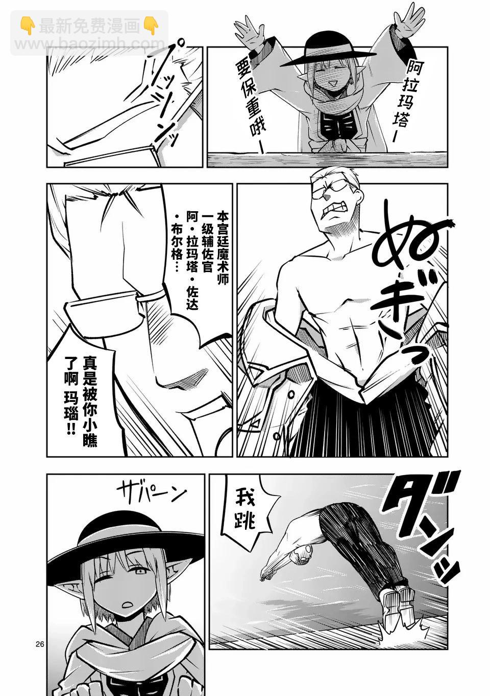 謝了你啊異世界 - 第61話 - 2