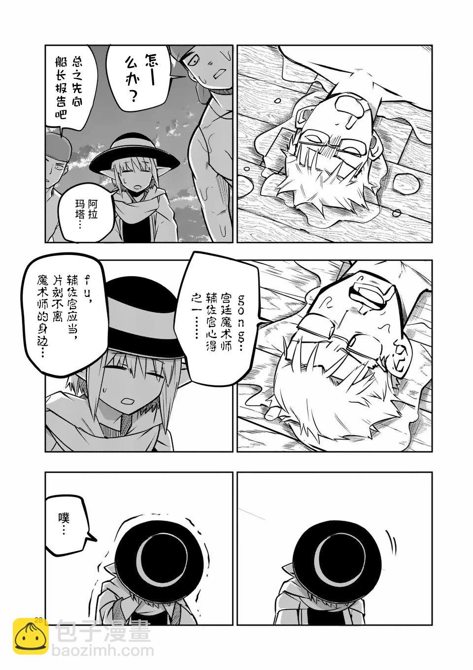 謝了你啊異世界 - 第61話 - 4