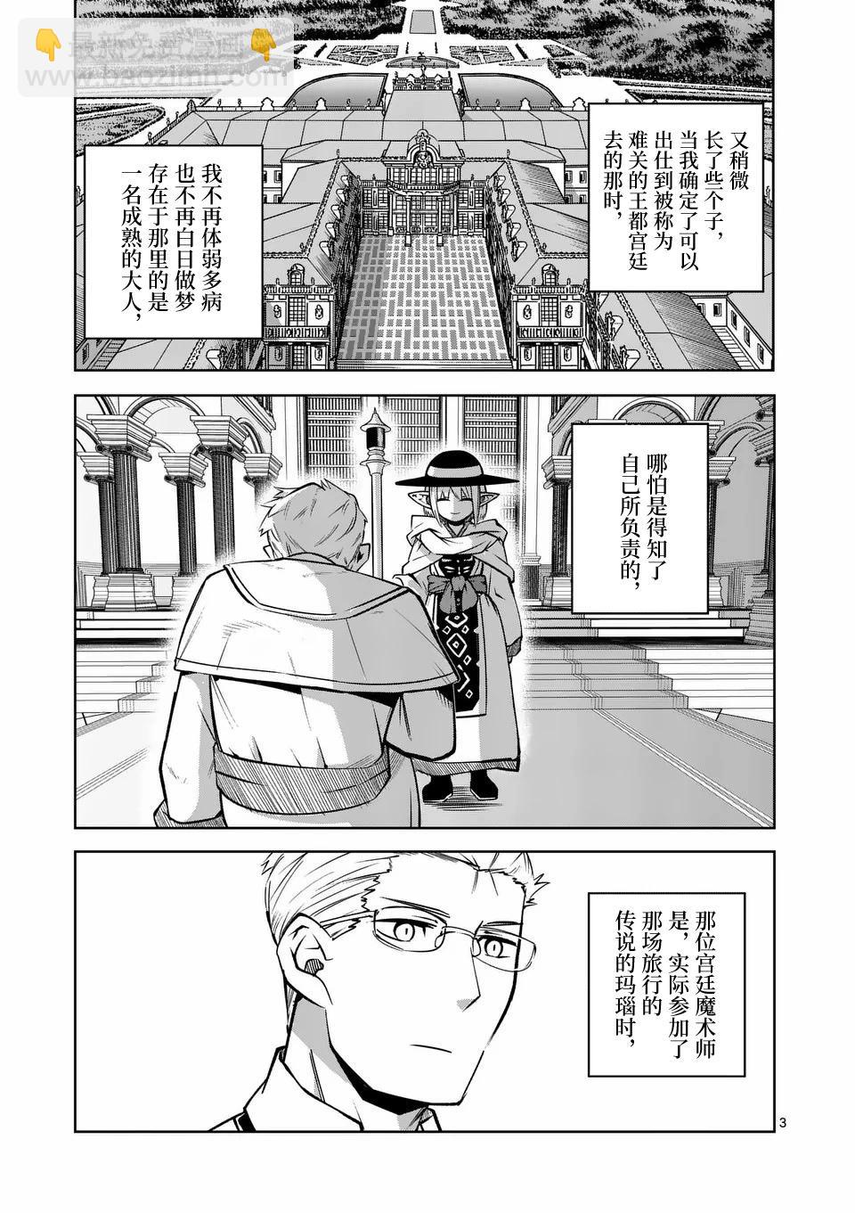 謝了你啊異世界 - 第61話 - 3