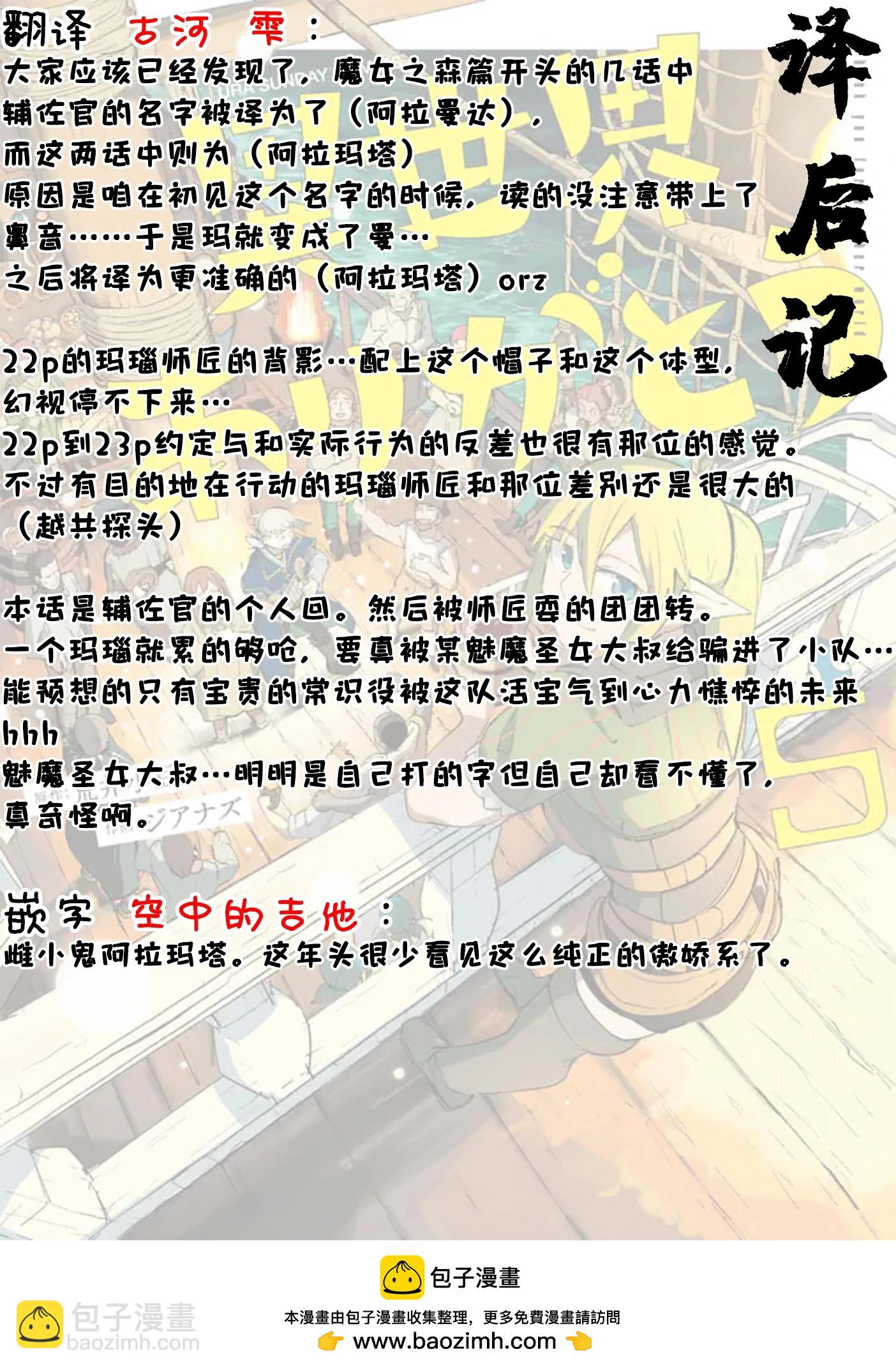 謝了你啊異世界 - 第61話 - 6