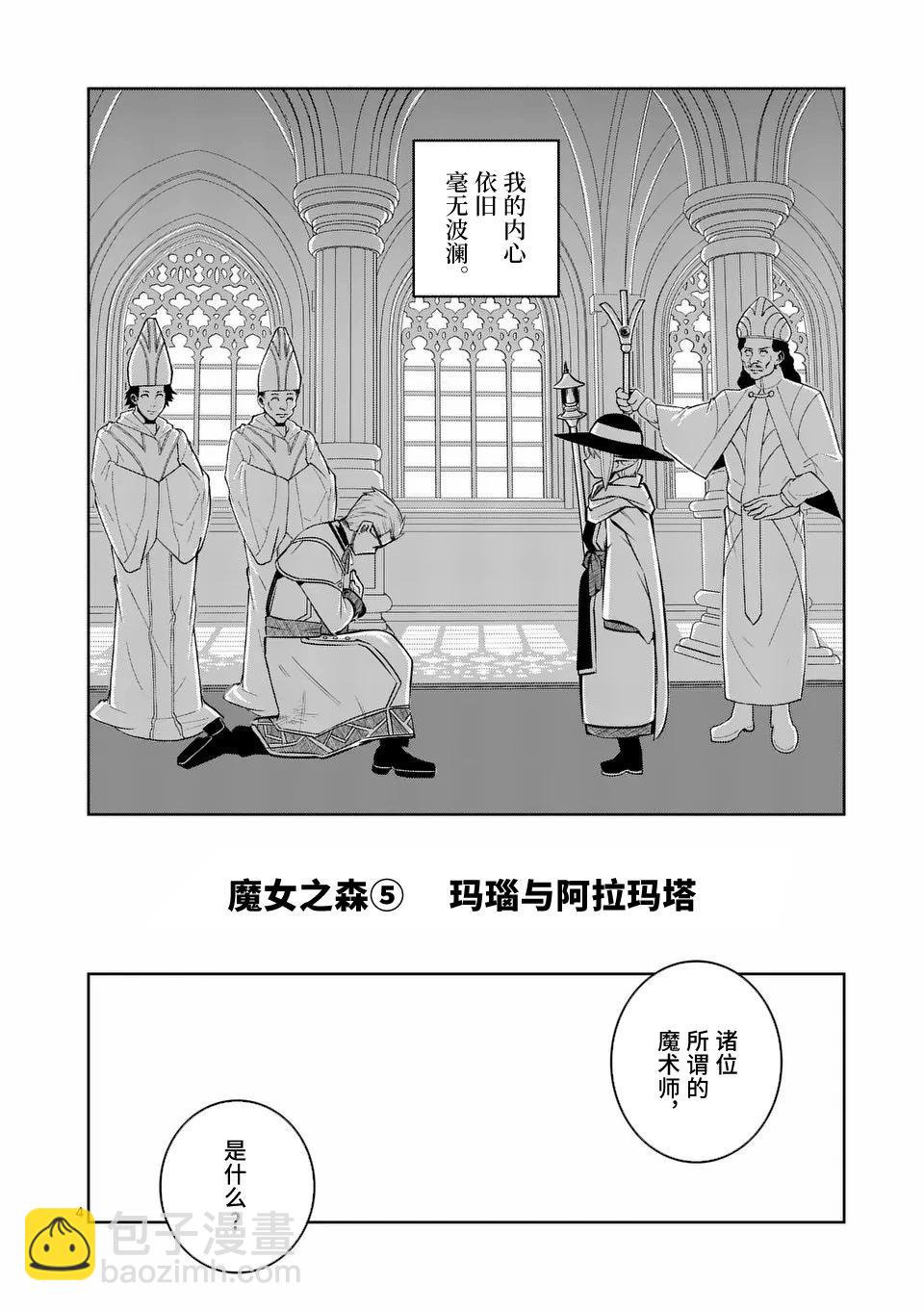 謝了你啊異世界 - 第61話 - 4