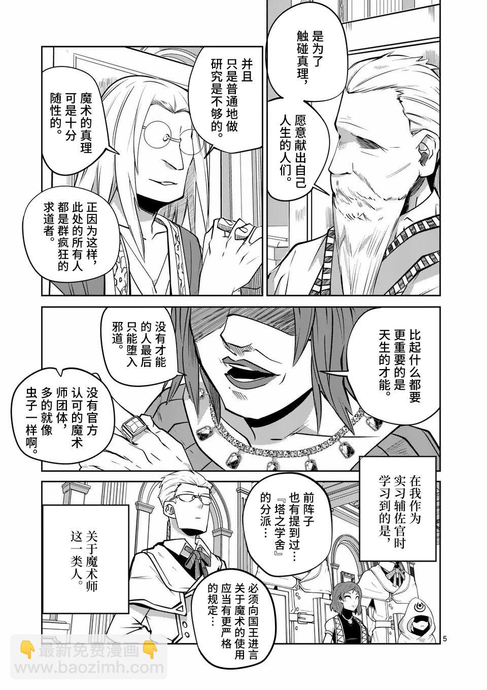 謝了你啊異世界 - 第61話 - 5