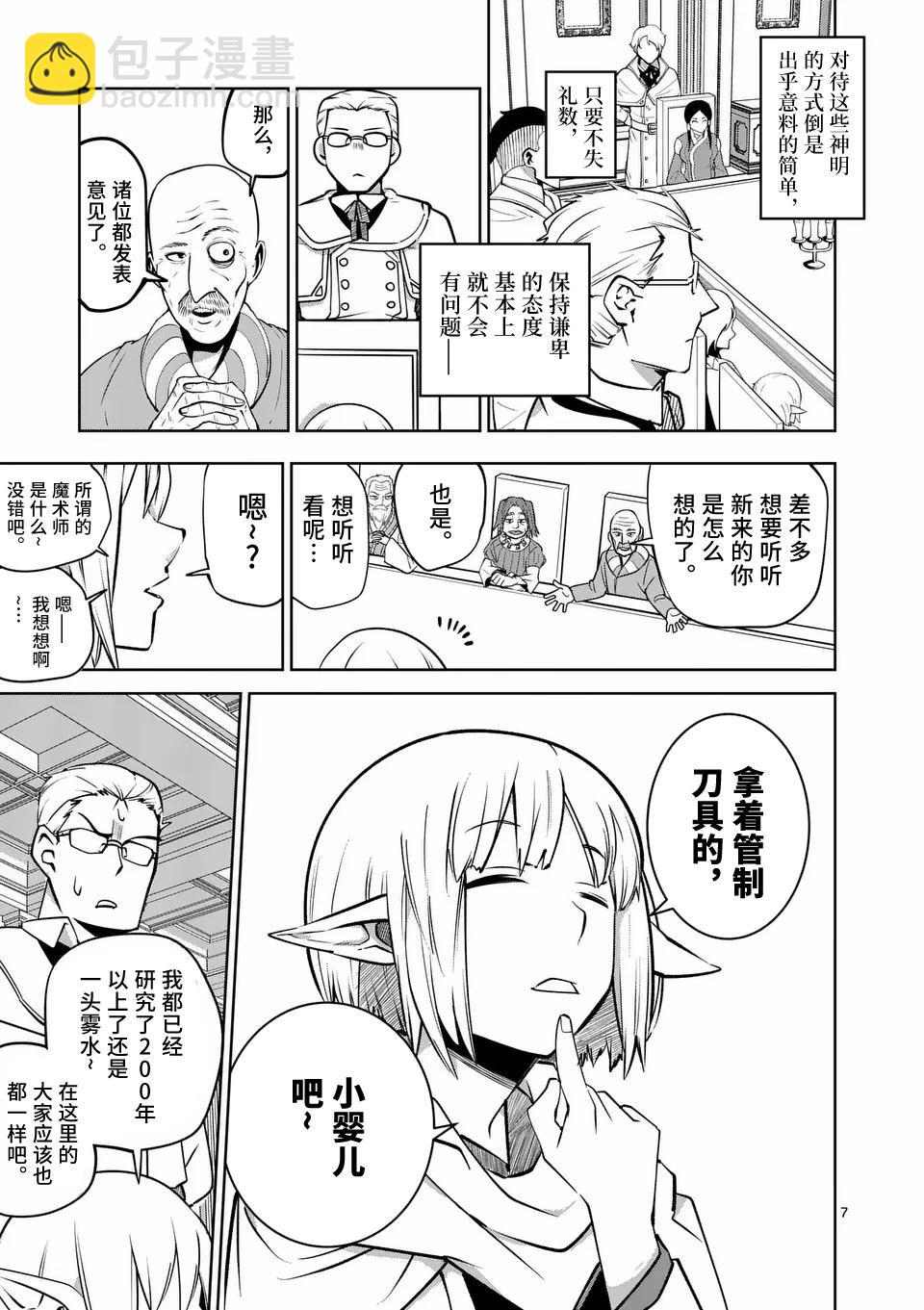 謝了你啊異世界 - 第61話 - 1