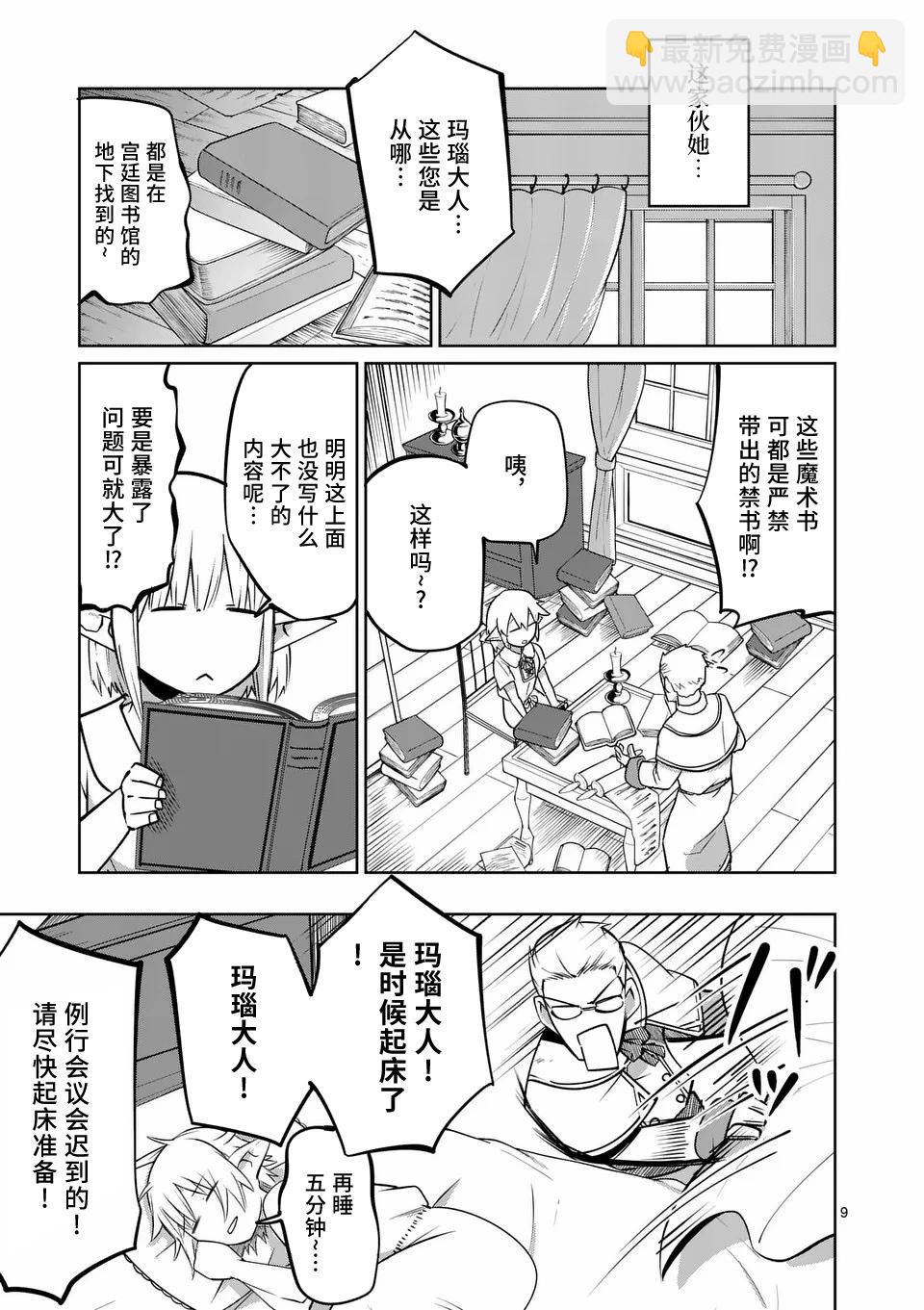 謝了你啊異世界 - 第61話 - 3