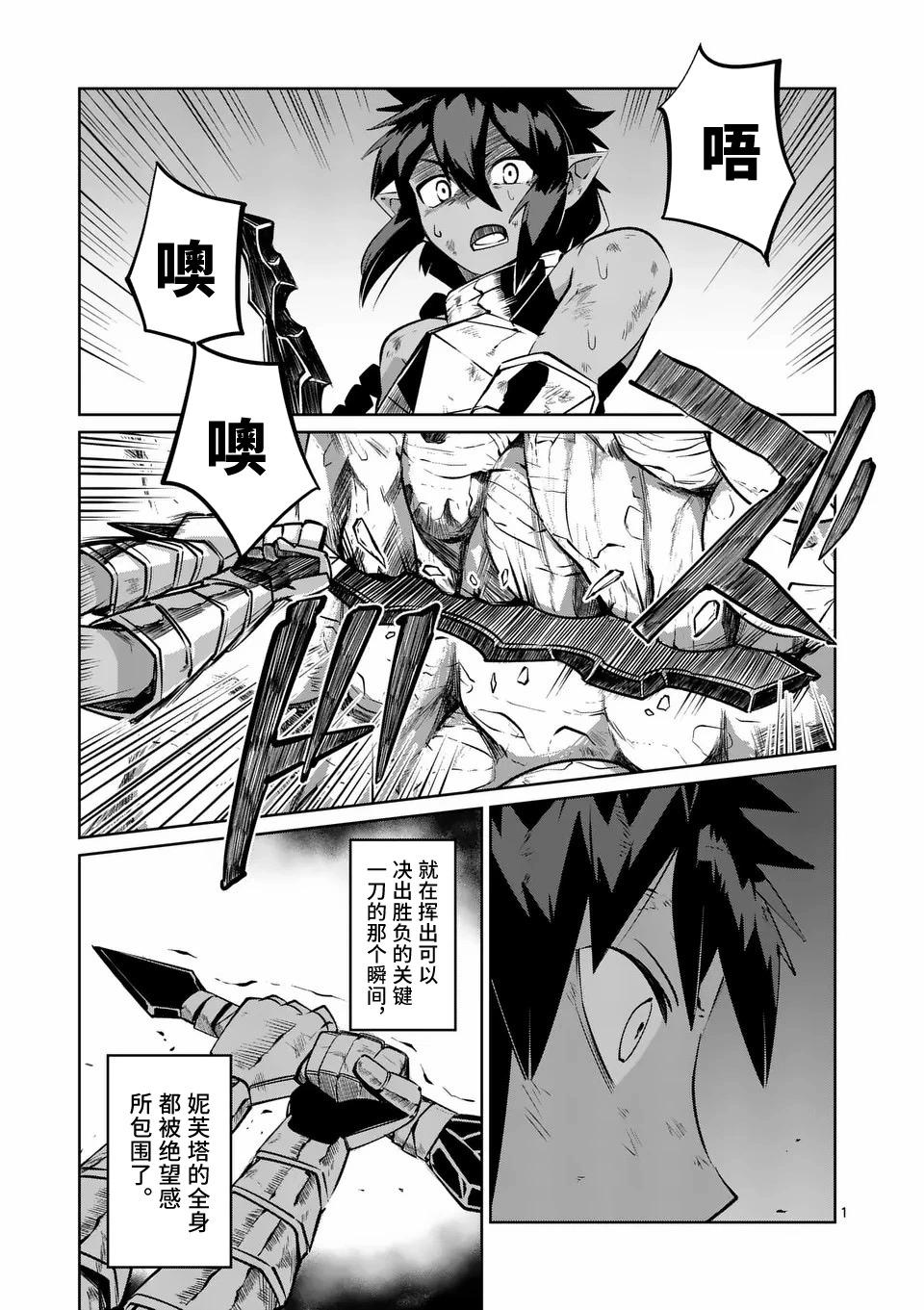 謝了你啊異世界 - 第63話 - 1