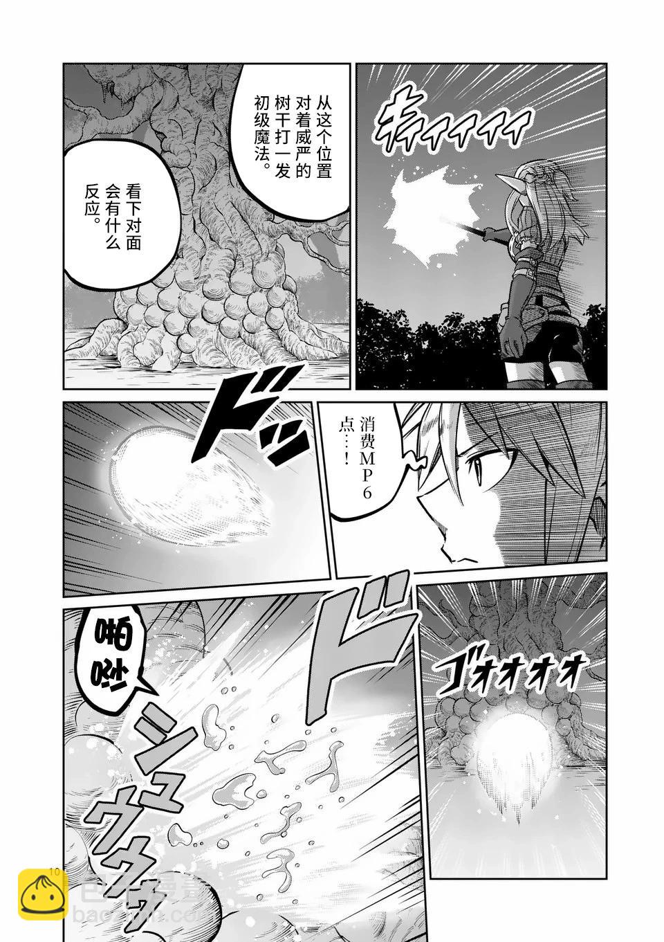 謝了你啊異世界 - 第63話 - 5