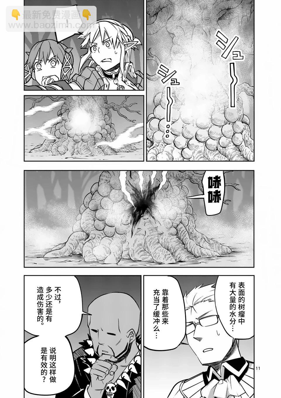 謝了你啊異世界 - 第63話 - 1