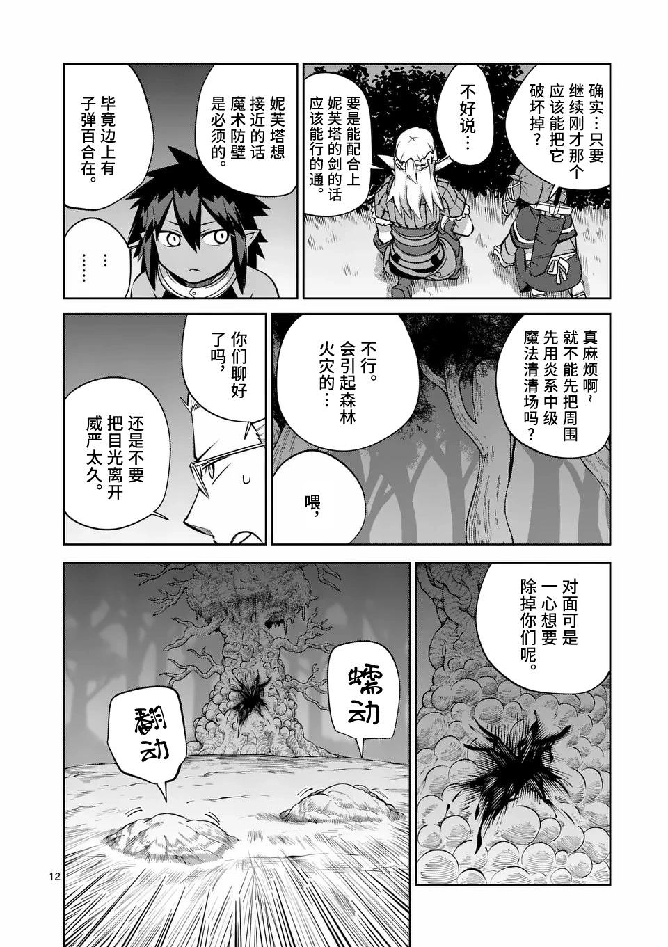 謝了你啊異世界 - 第63話 - 2