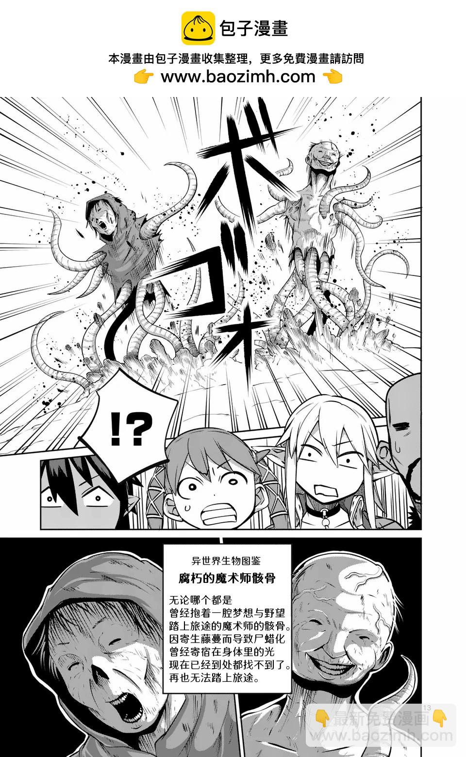 謝了你啊異世界 - 第63話 - 3