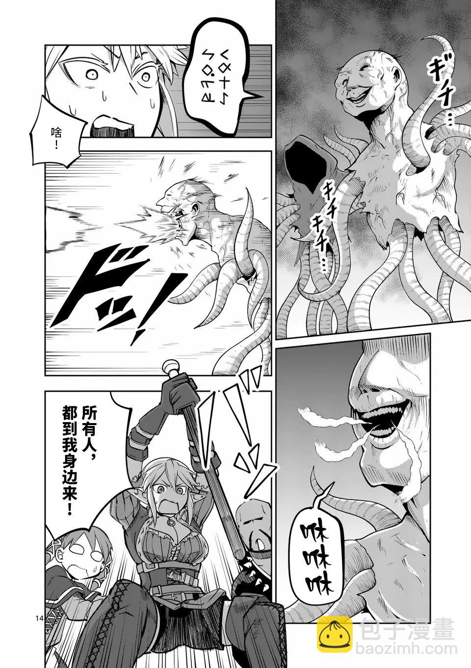 謝了你啊異世界 - 第63話 - 4