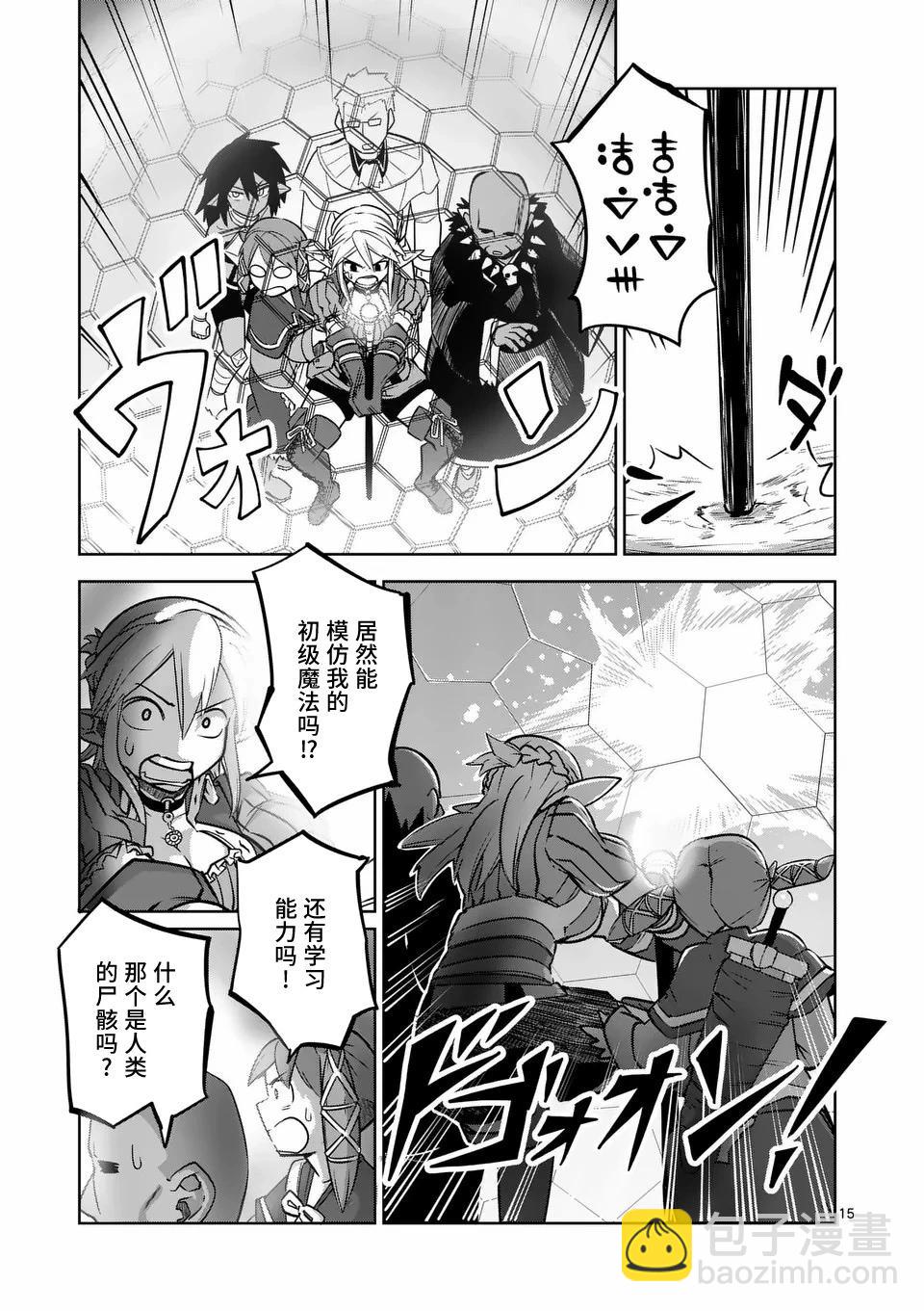 謝了你啊異世界 - 第63話 - 5